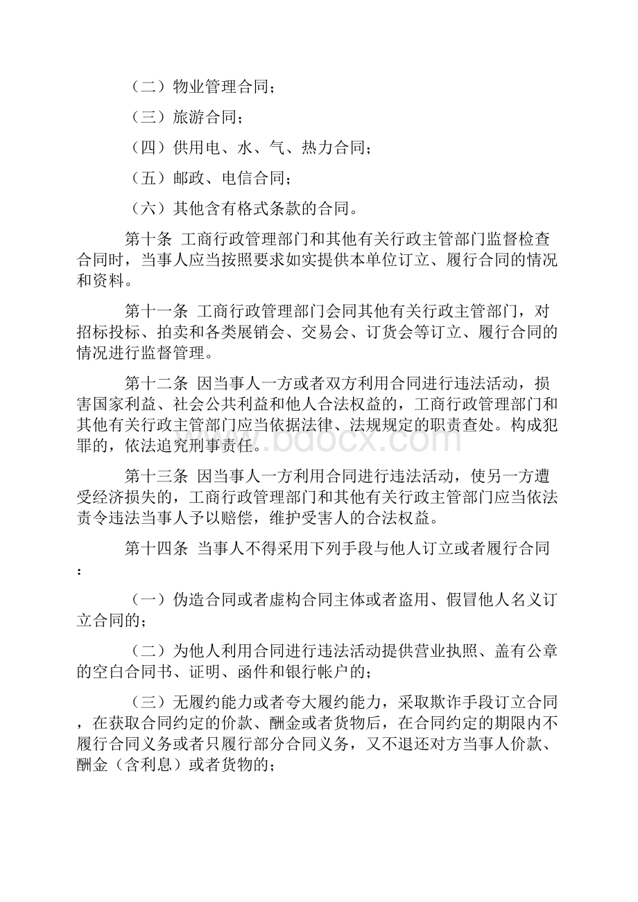 甘肃省合同监督管理条例最新.docx_第3页