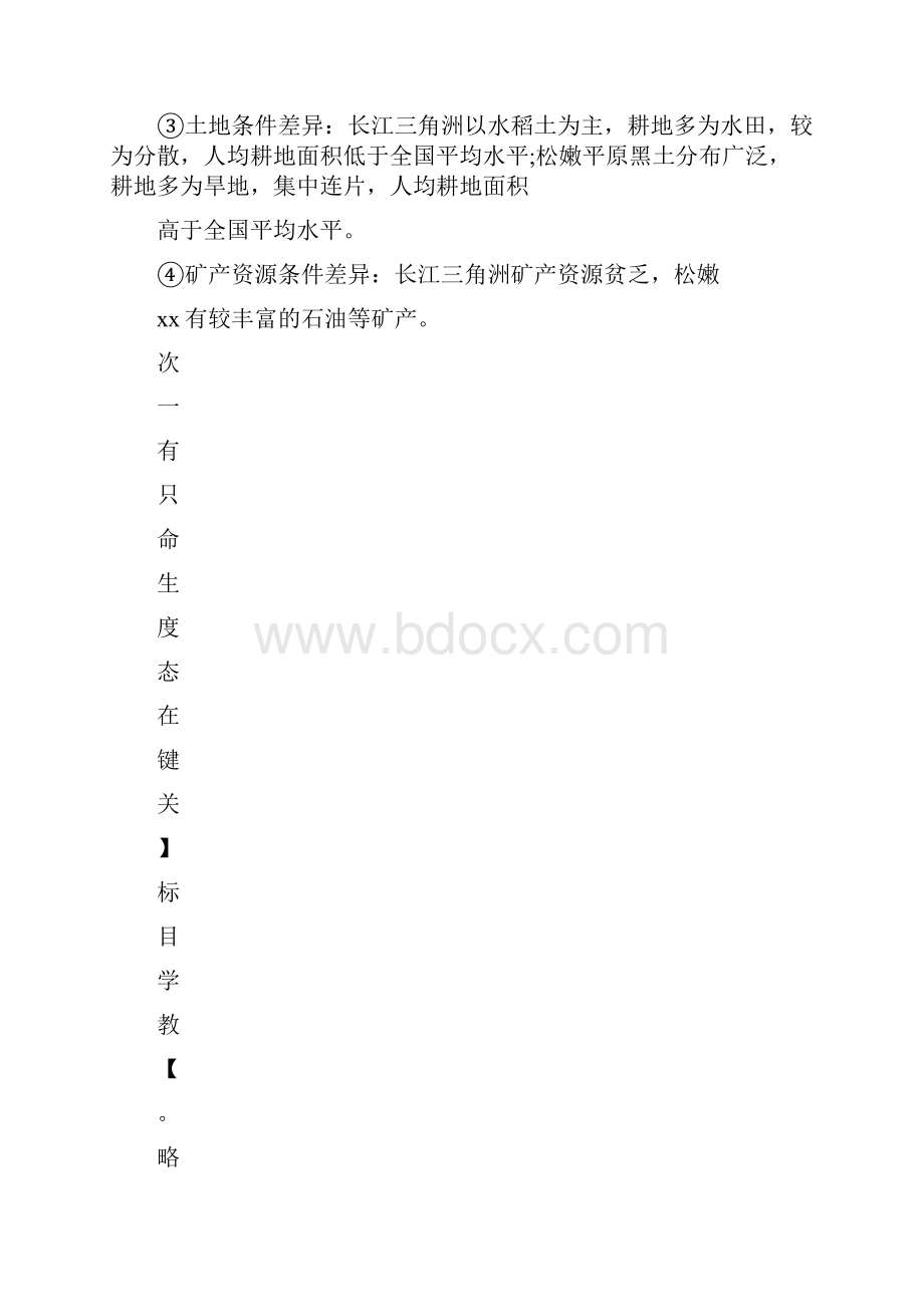 最新高二地理知识点总结.docx_第3页