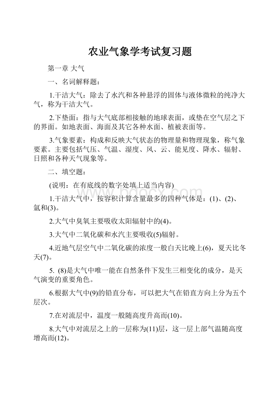 农业气象学考试复习题.docx