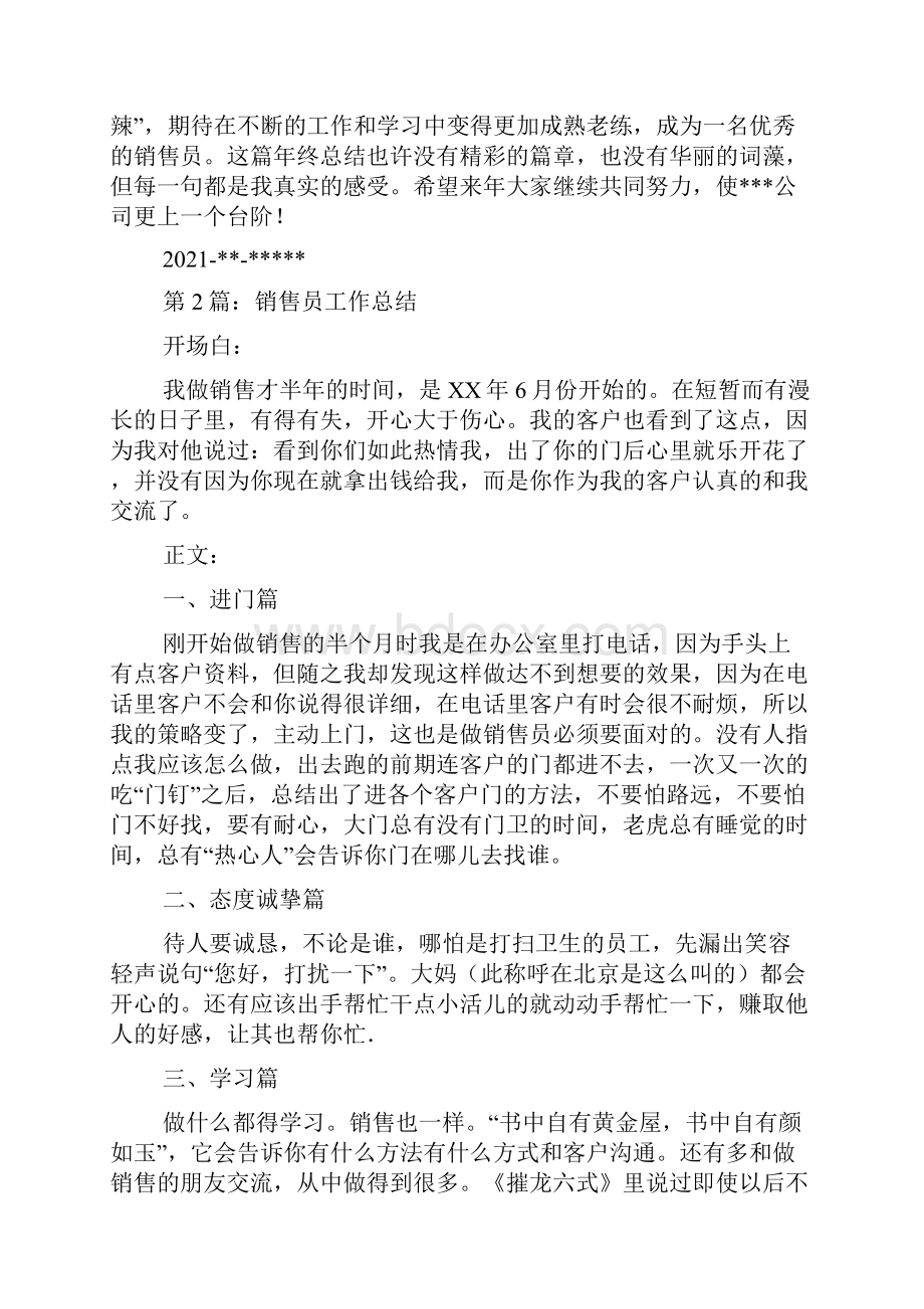 健身销售员工作总结共13篇.docx_第2页