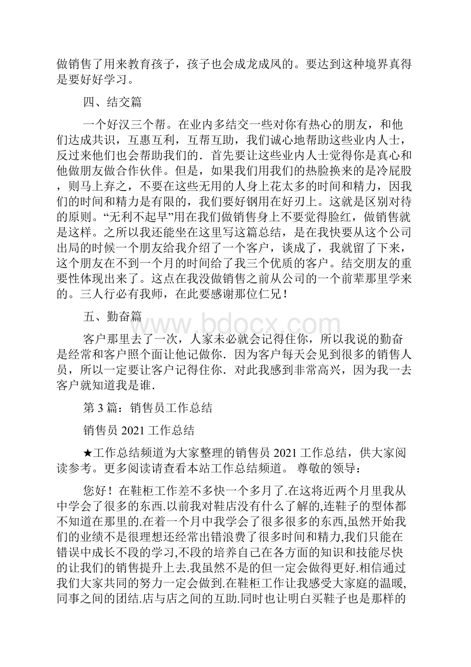 健身销售员工作总结共13篇.docx_第3页