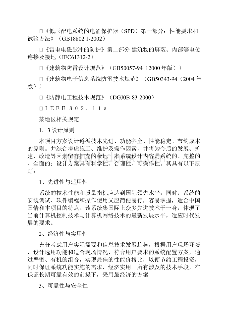 化工厂无线视频监控解决方案.docx_第2页