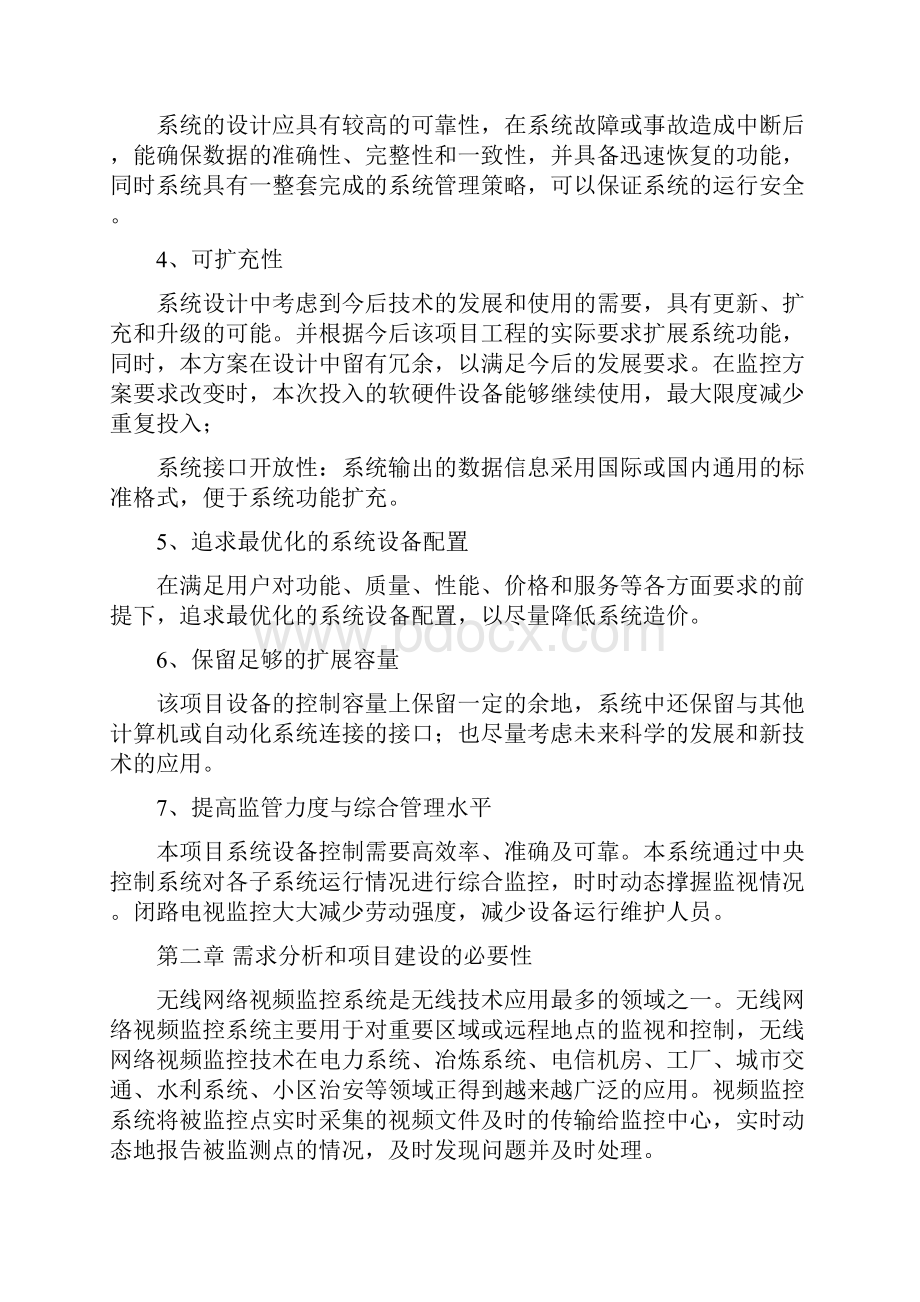 化工厂无线视频监控解决方案.docx_第3页