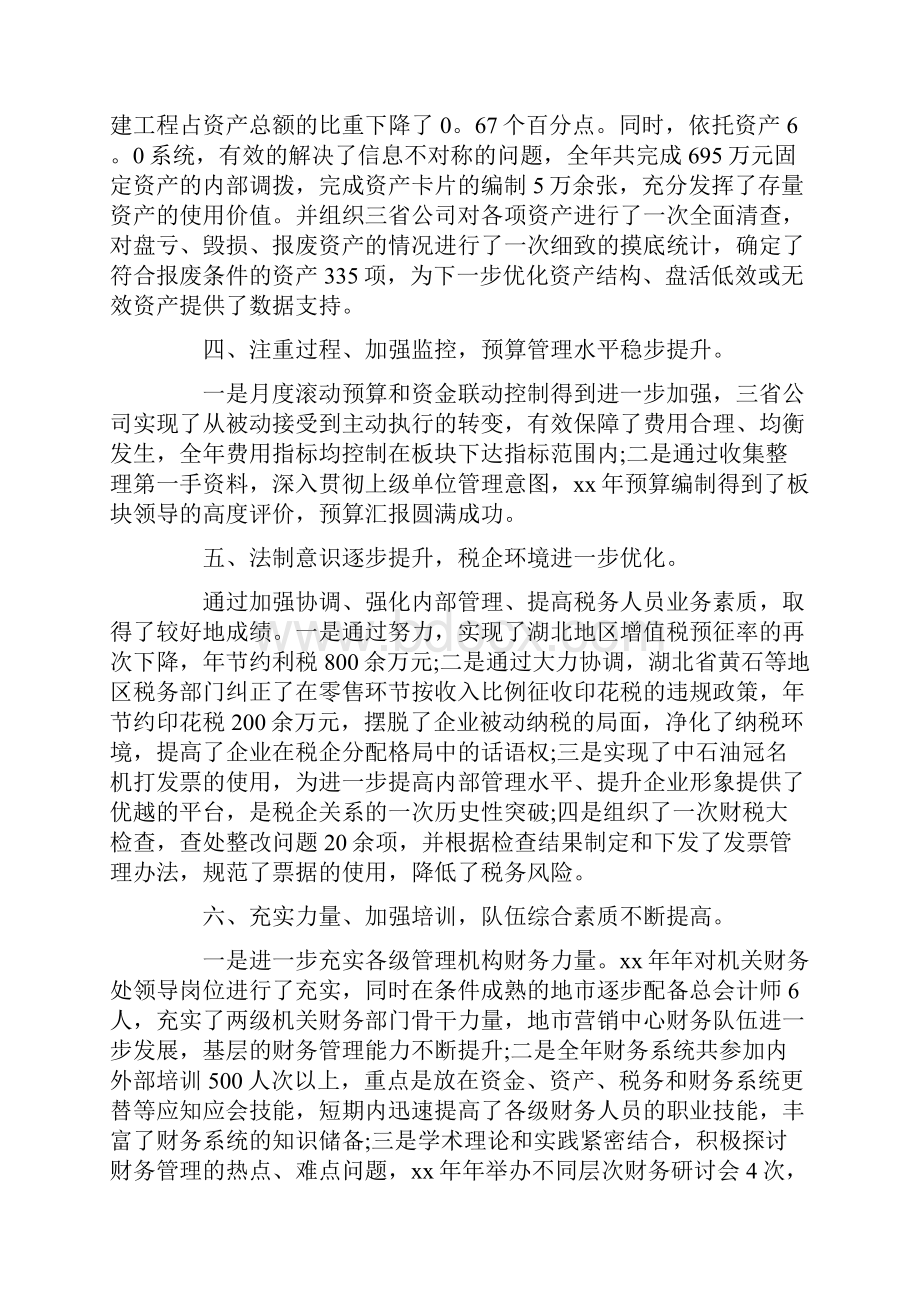 述职报告 财务总监年终述职报告.docx_第3页