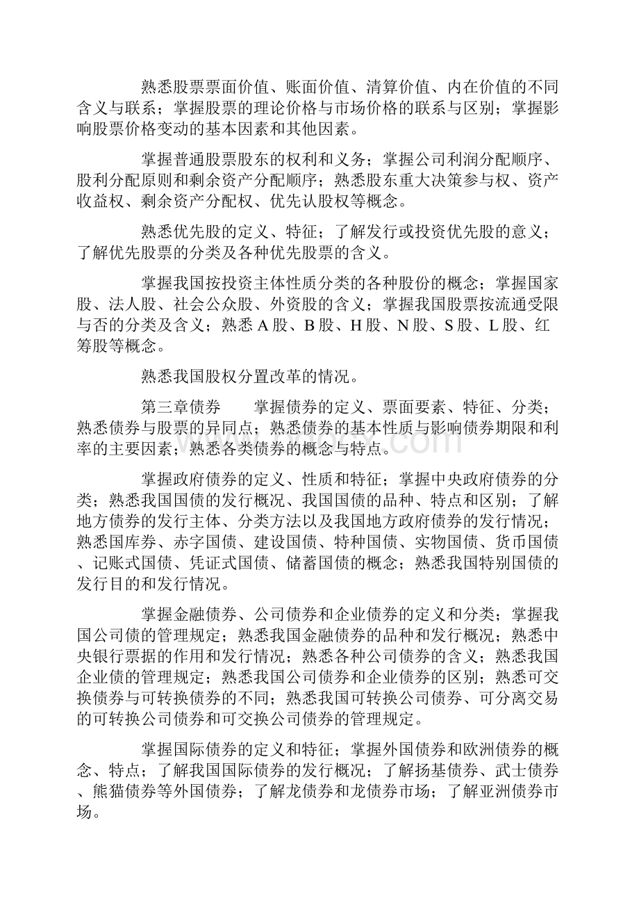 证券从业资格证书考前复习重点.docx_第2页