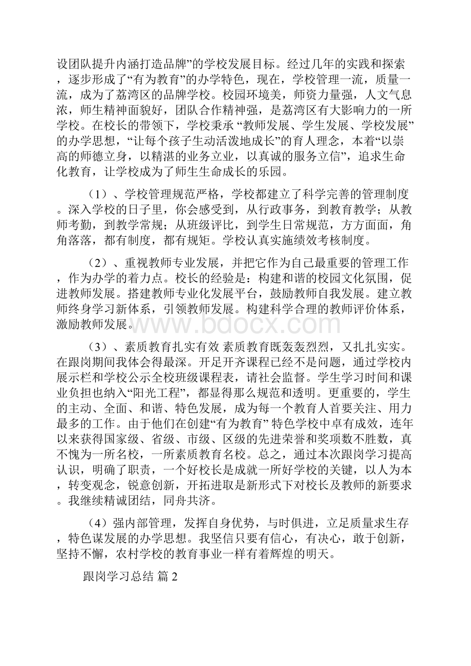 跟岗学习总结集锦六篇.docx_第3页