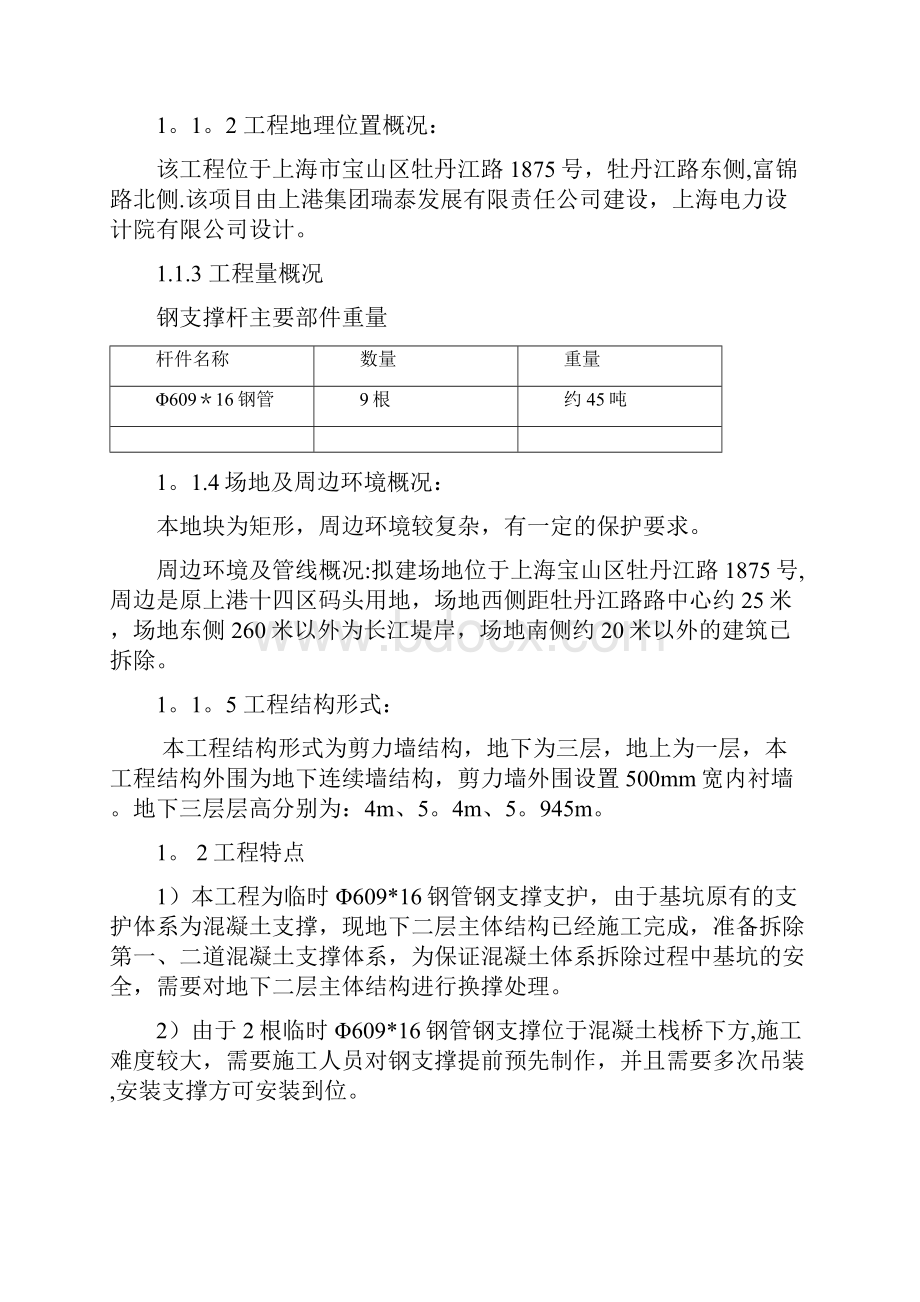 钢支撑施工方案最新.docx_第2页