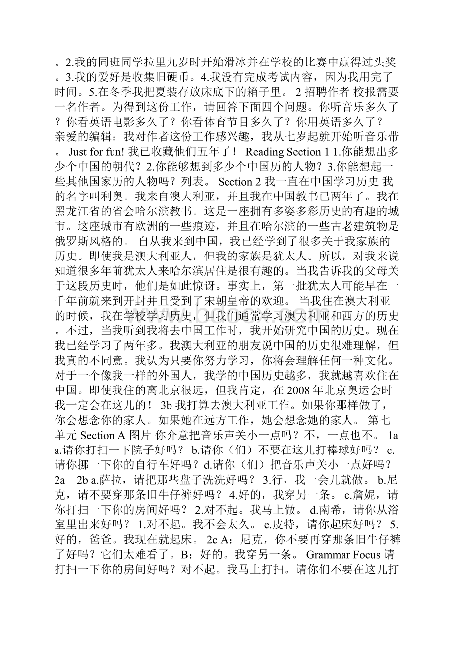 人教版新目标八年级下英语课文翻译.docx_第2页