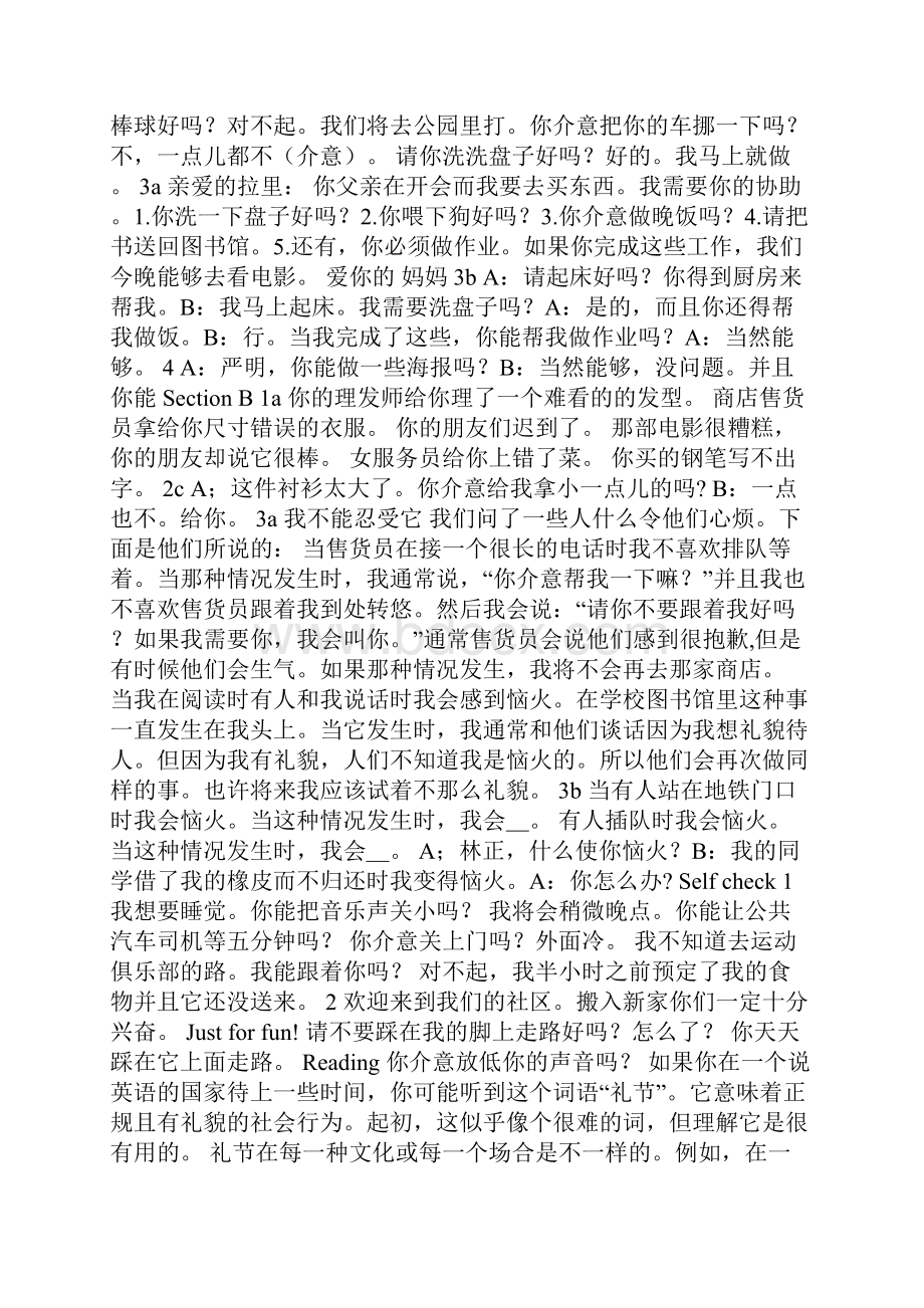 人教版新目标八年级下英语课文翻译.docx_第3页