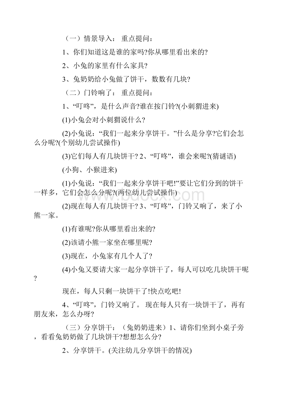 中班半日活动方案最新.docx_第2页