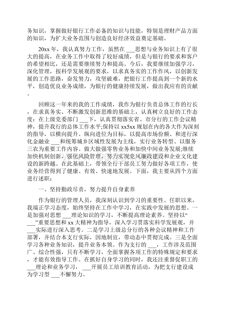 银行行长述职报告六篇.docx_第2页