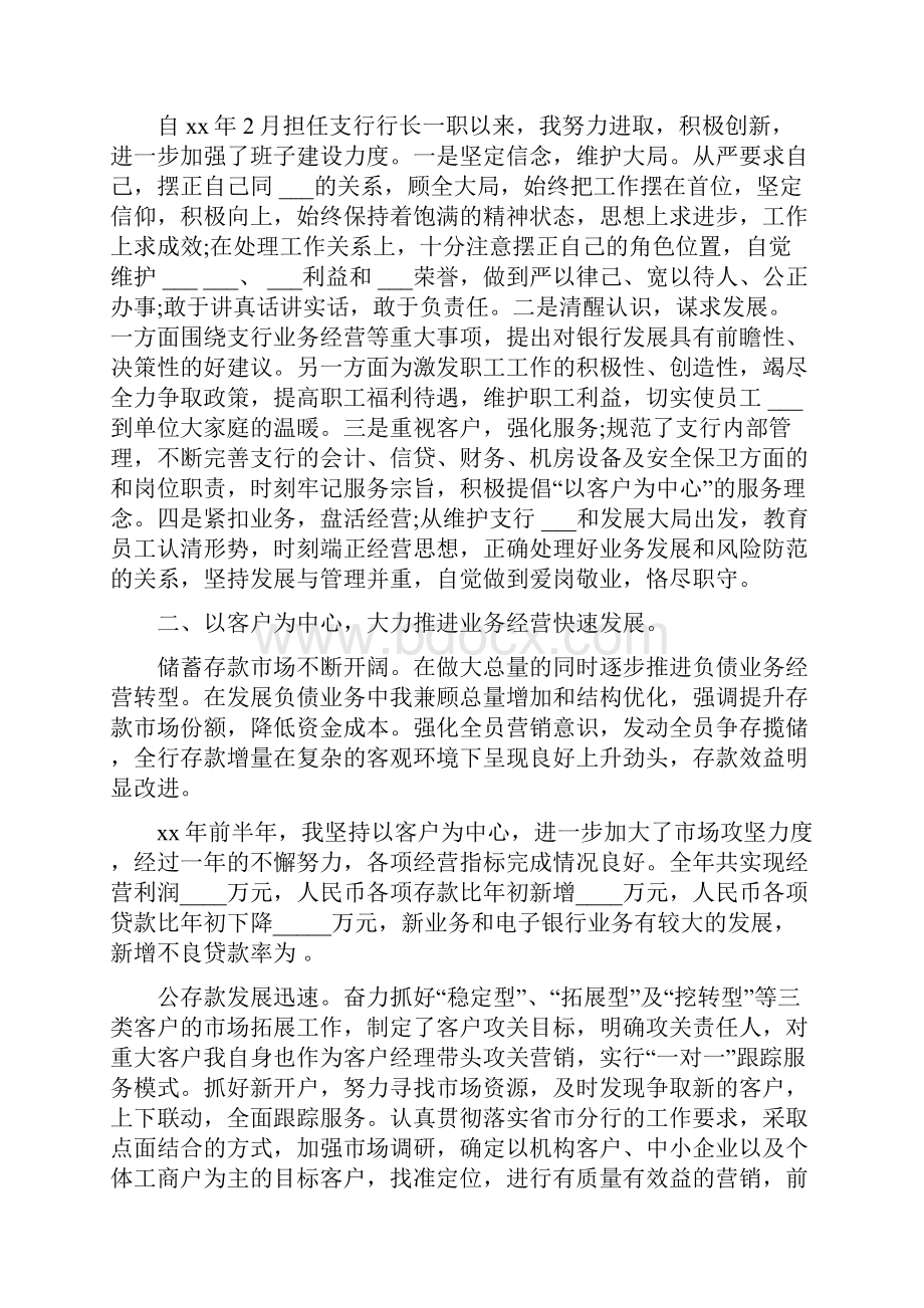 银行行长述职报告六篇.docx_第3页