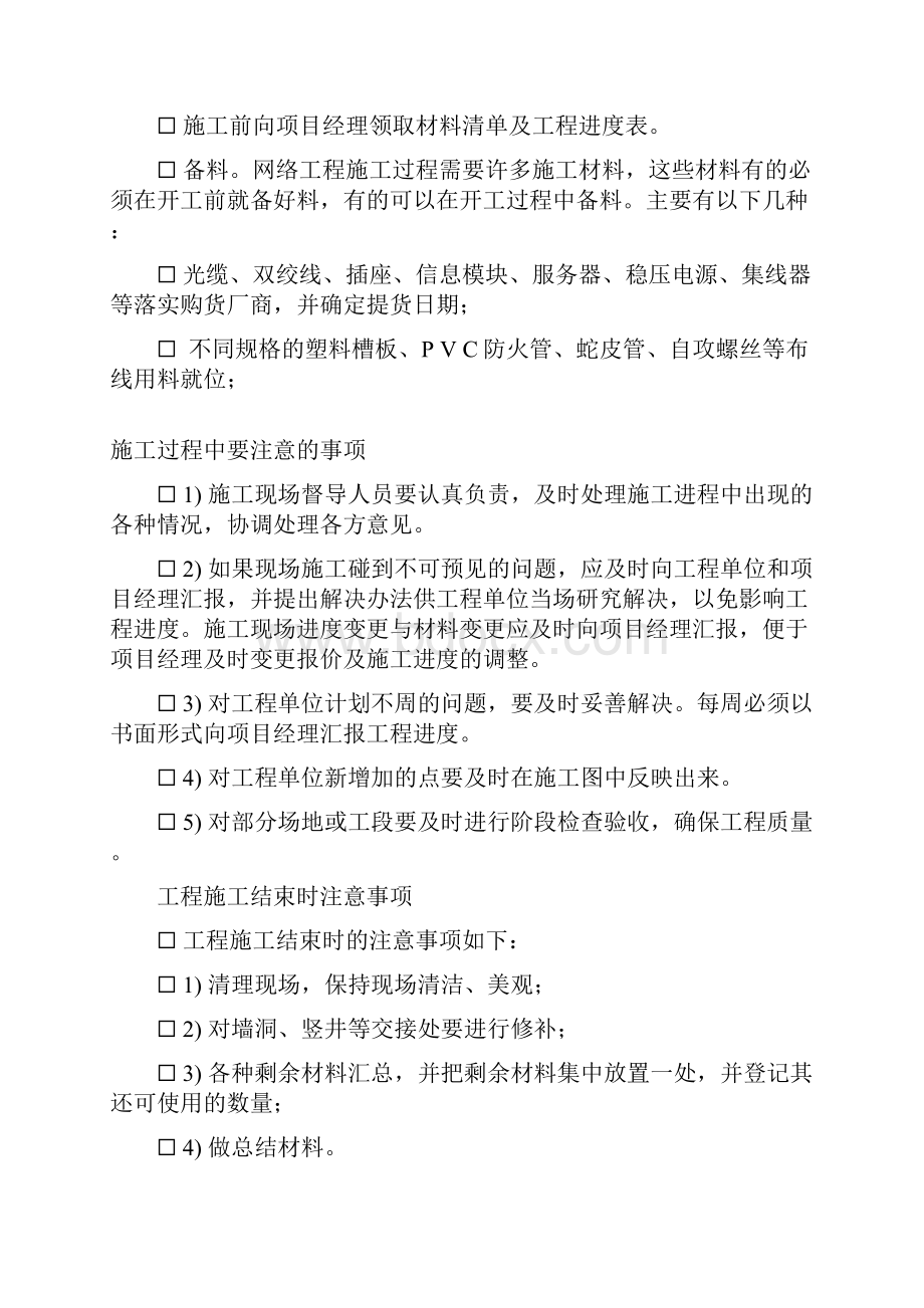 网络布线工程施工标准及图片.docx_第2页