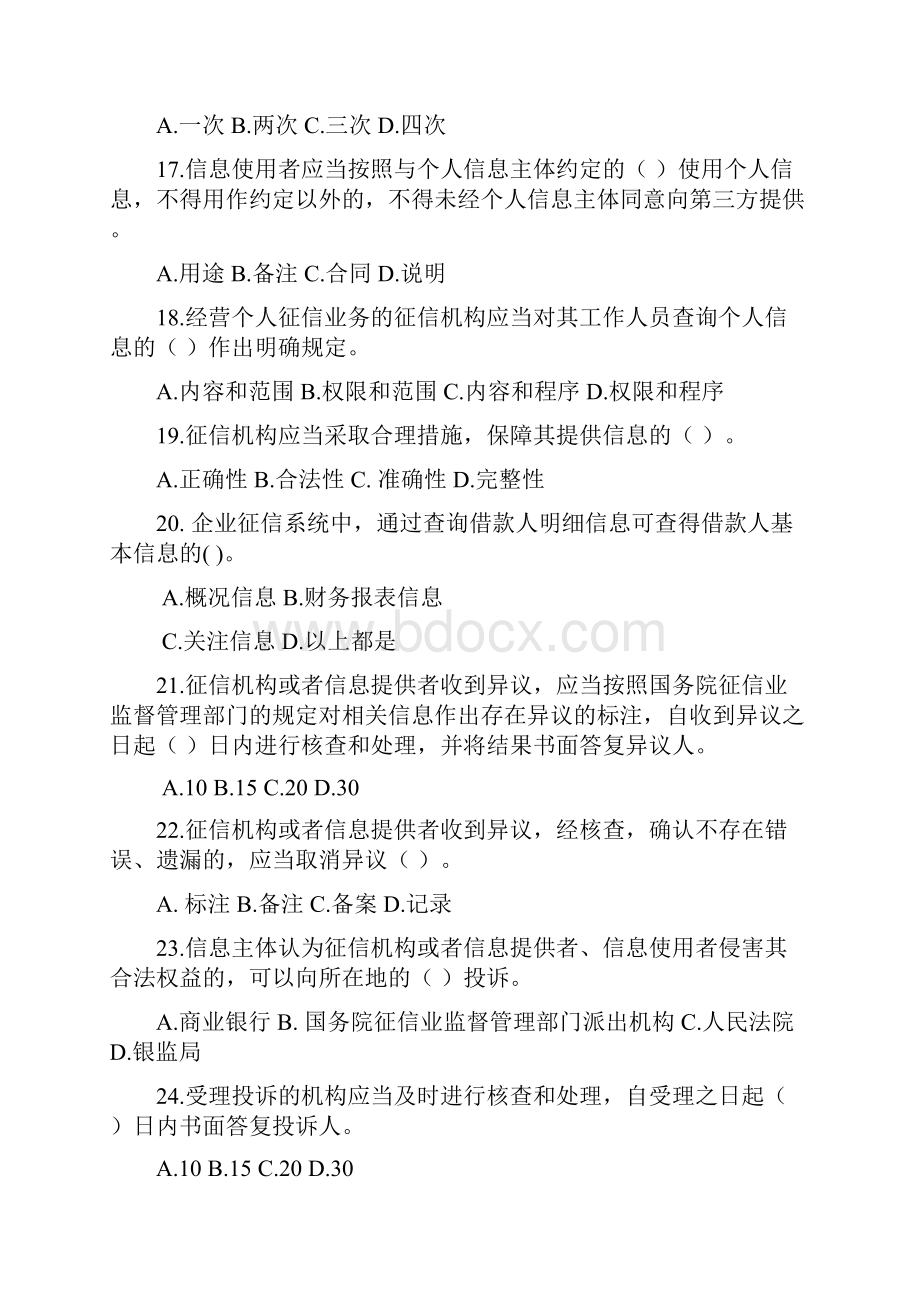 征信考试.docx_第3页