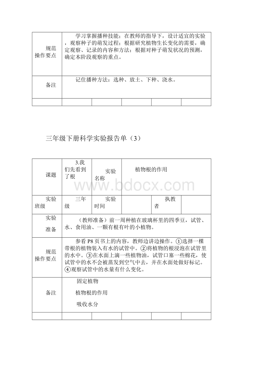 三下科学实验报告单1.docx_第2页