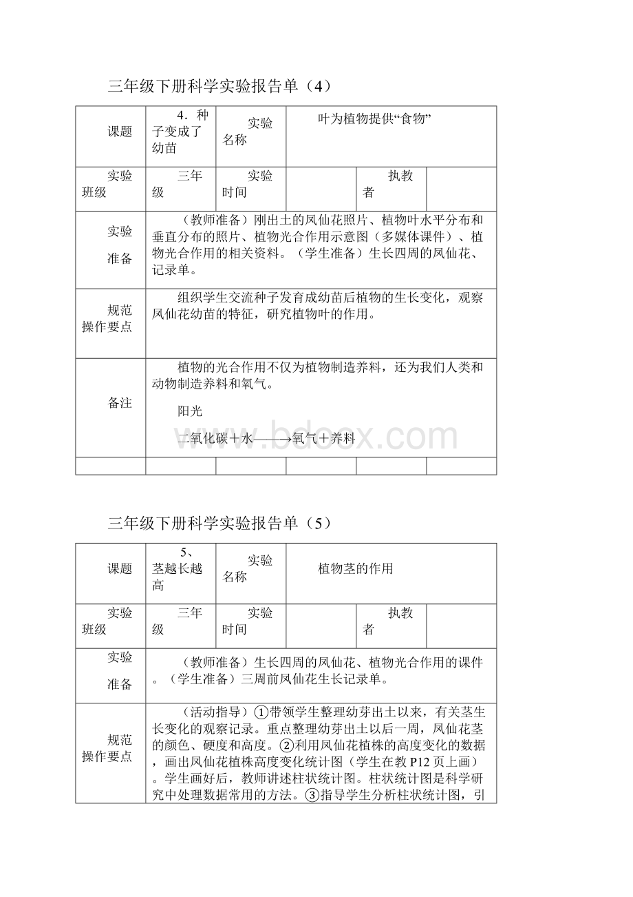 三下科学实验报告单1.docx_第3页