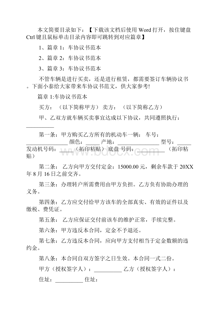 车协议书范本3篇.docx_第2页