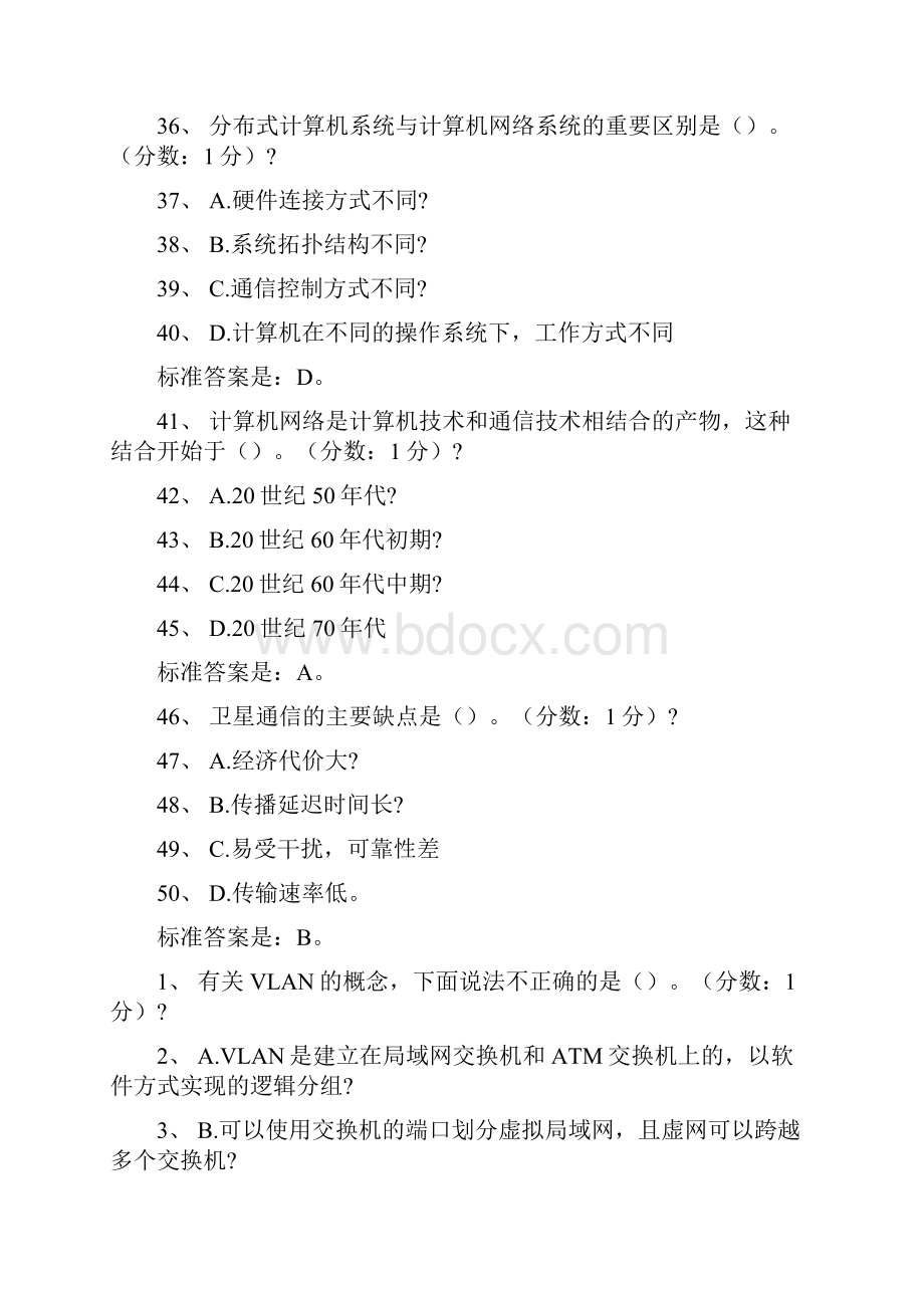 计算机网络原理考试题参考答案.docx_第3页