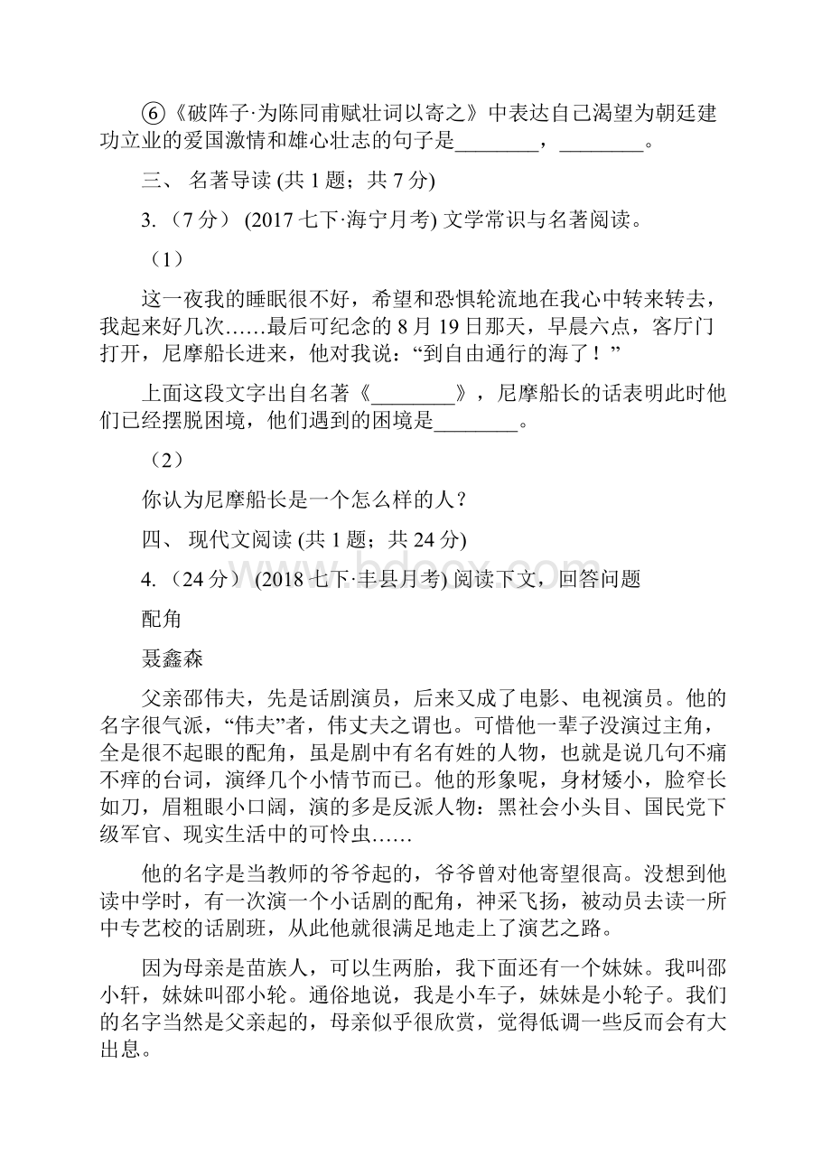 黑龙江省鹤岗市八年级下学期第一次月考语文试题D卷.docx_第2页