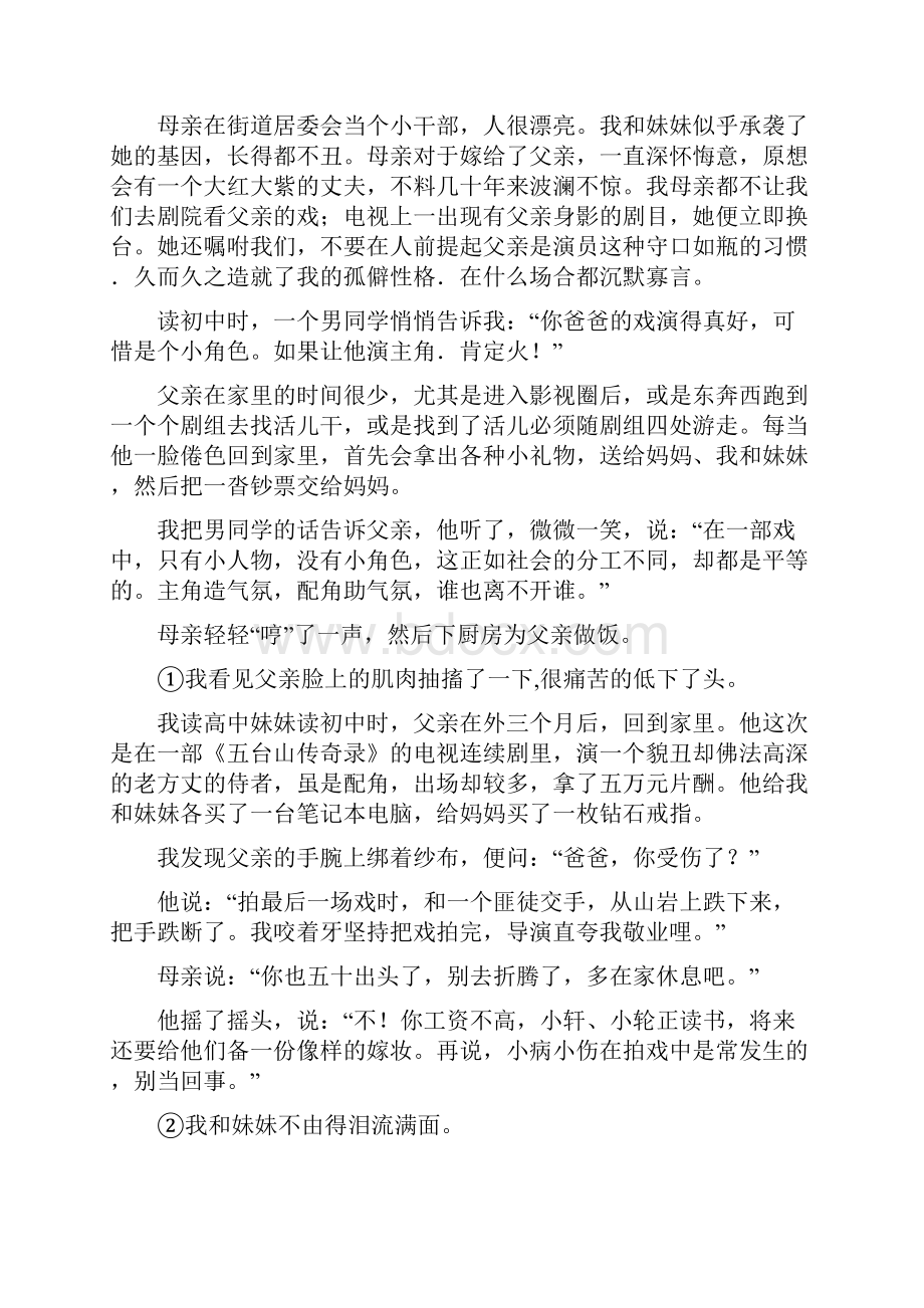 黑龙江省鹤岗市八年级下学期第一次月考语文试题D卷.docx_第3页