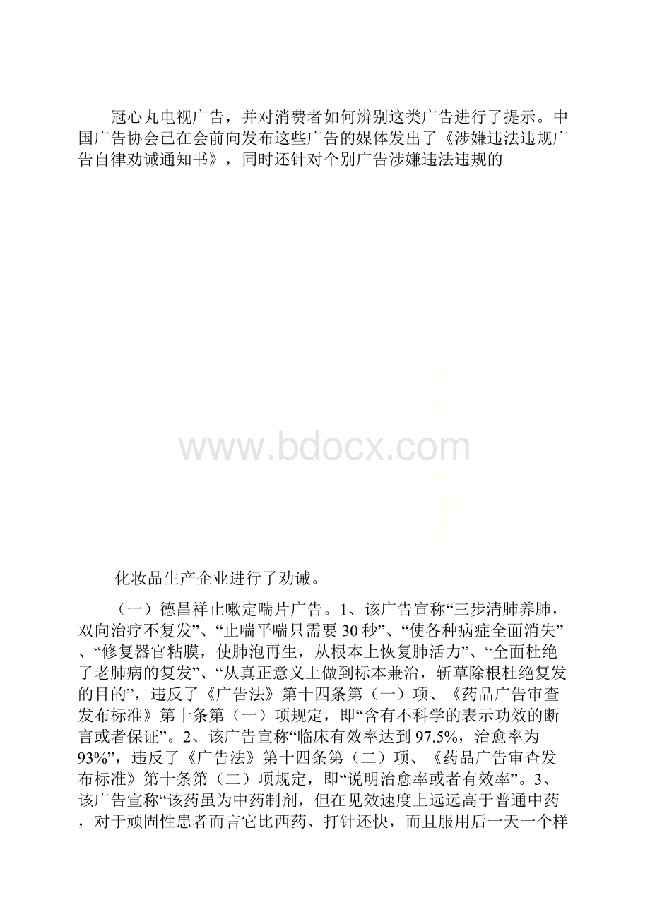 加强广告行业自律工作.docx_第3页