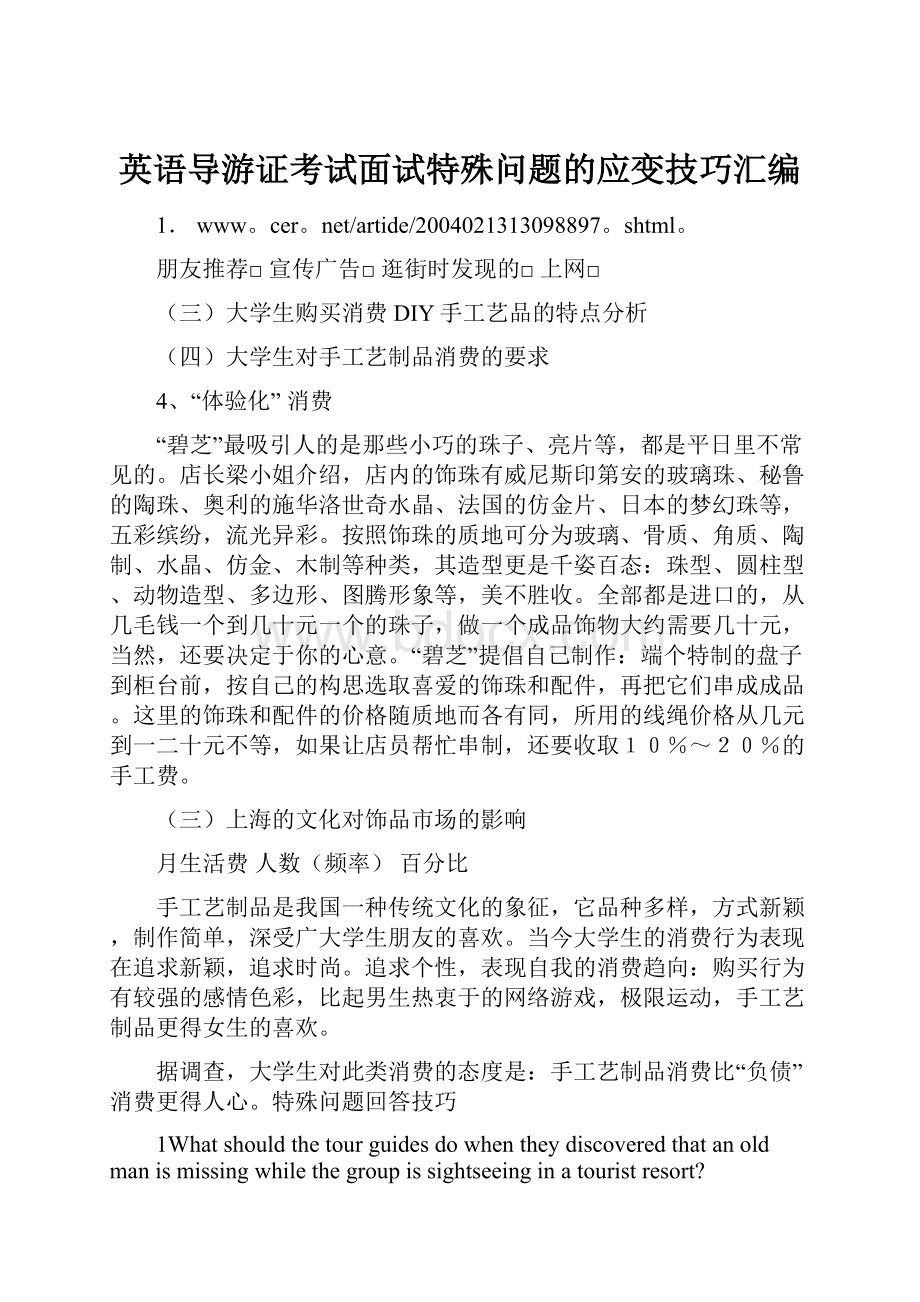 英语导游证考试面试特殊问题的应变技巧汇编.docx_第1页