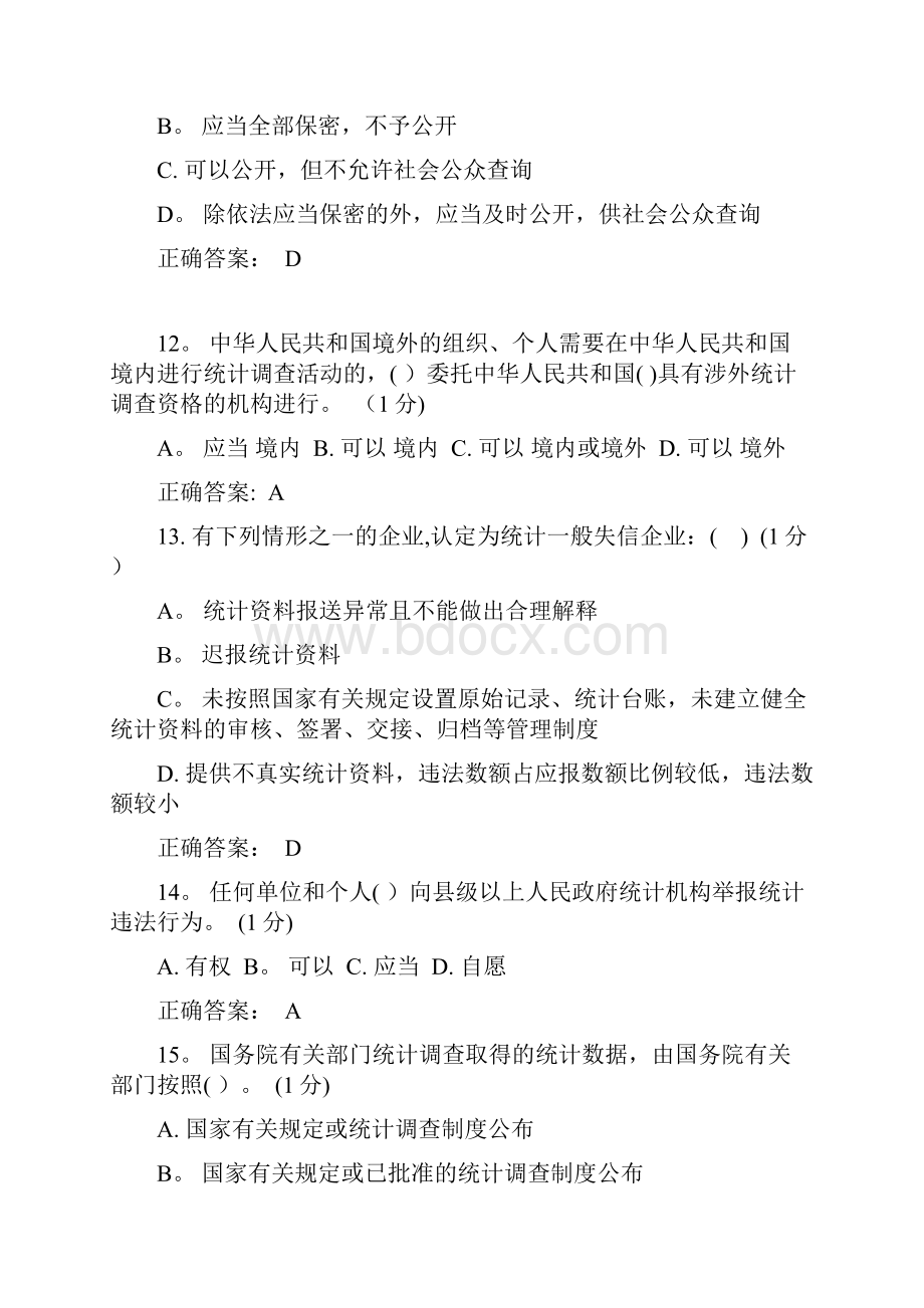 统计继续教育试题2.docx_第3页