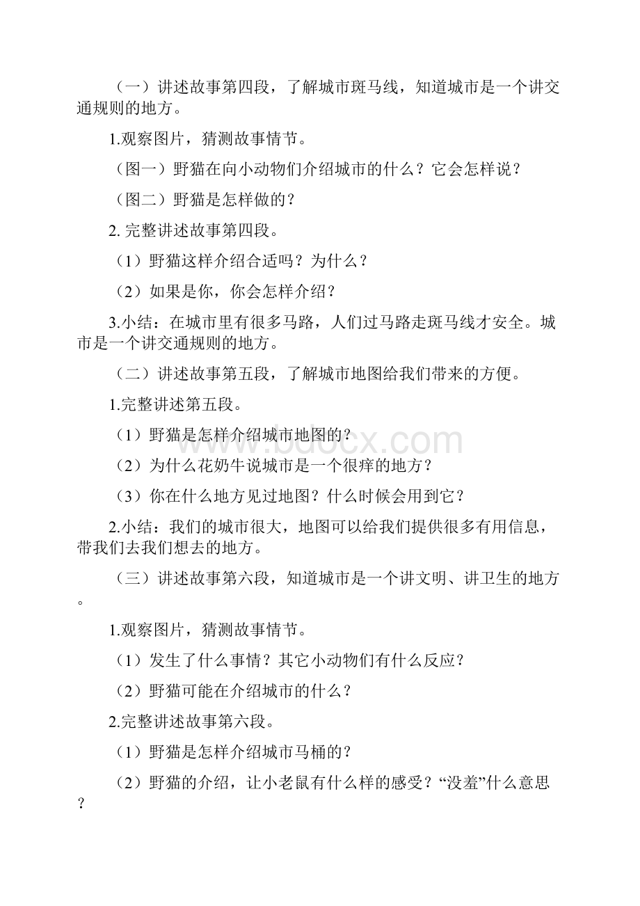 幼儿园学前大班语言活动《野猫的城市》教学设计学情分析教材分析课后反思.docx_第2页