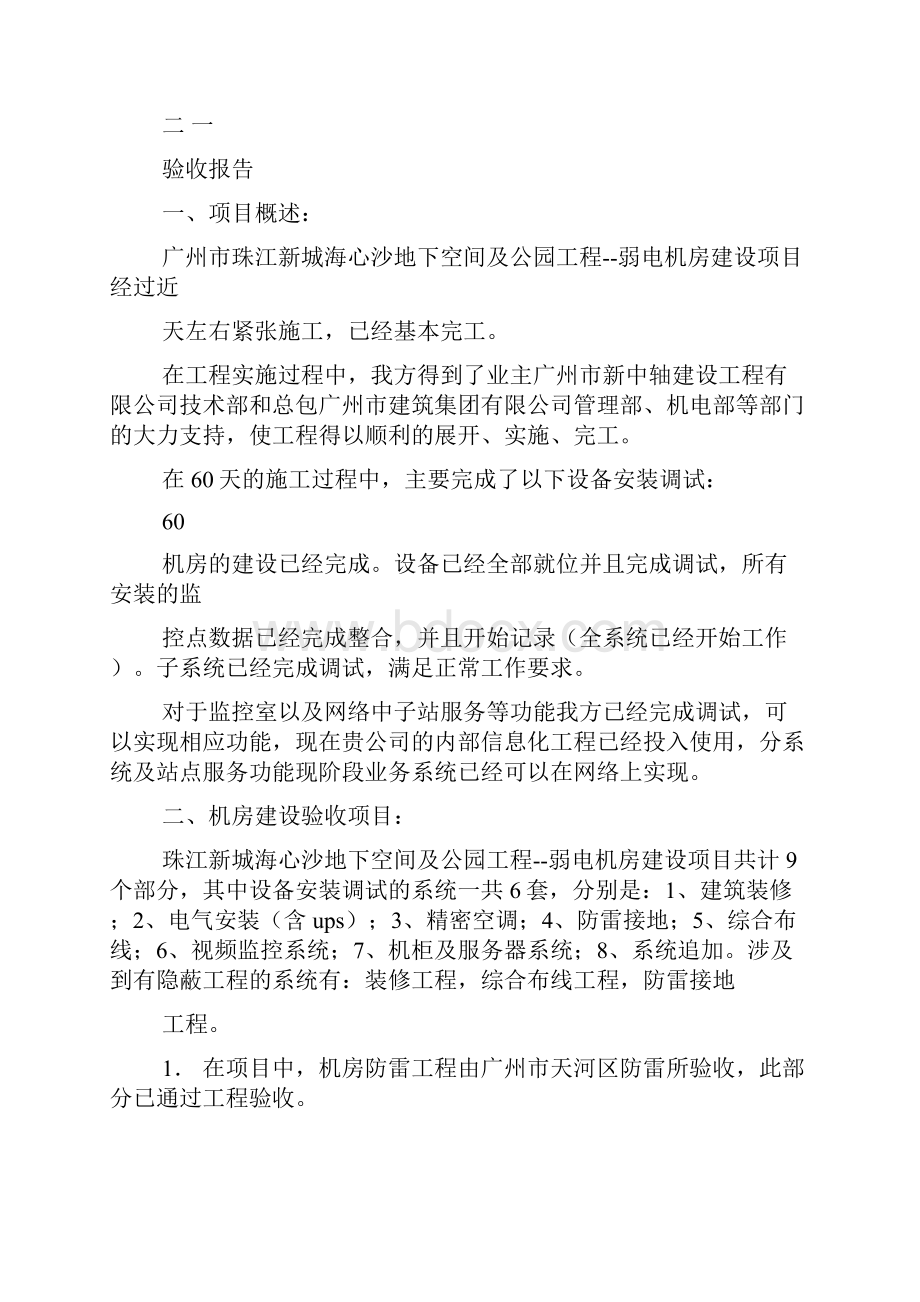 精密空调安装验收报告.docx_第2页