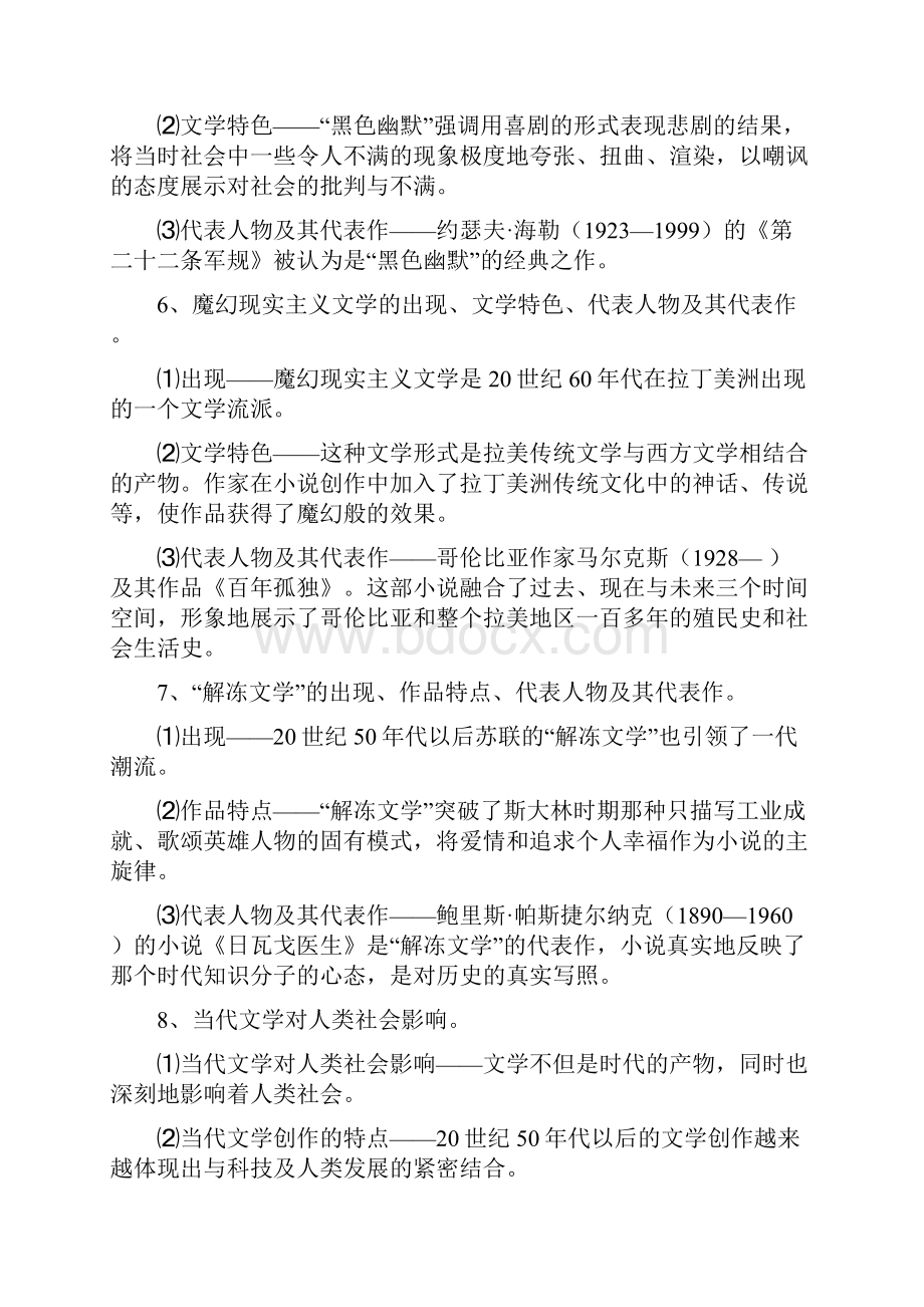 最新高中历史高二历史与时俱进的文学艺术检测试题 精.docx_第3页