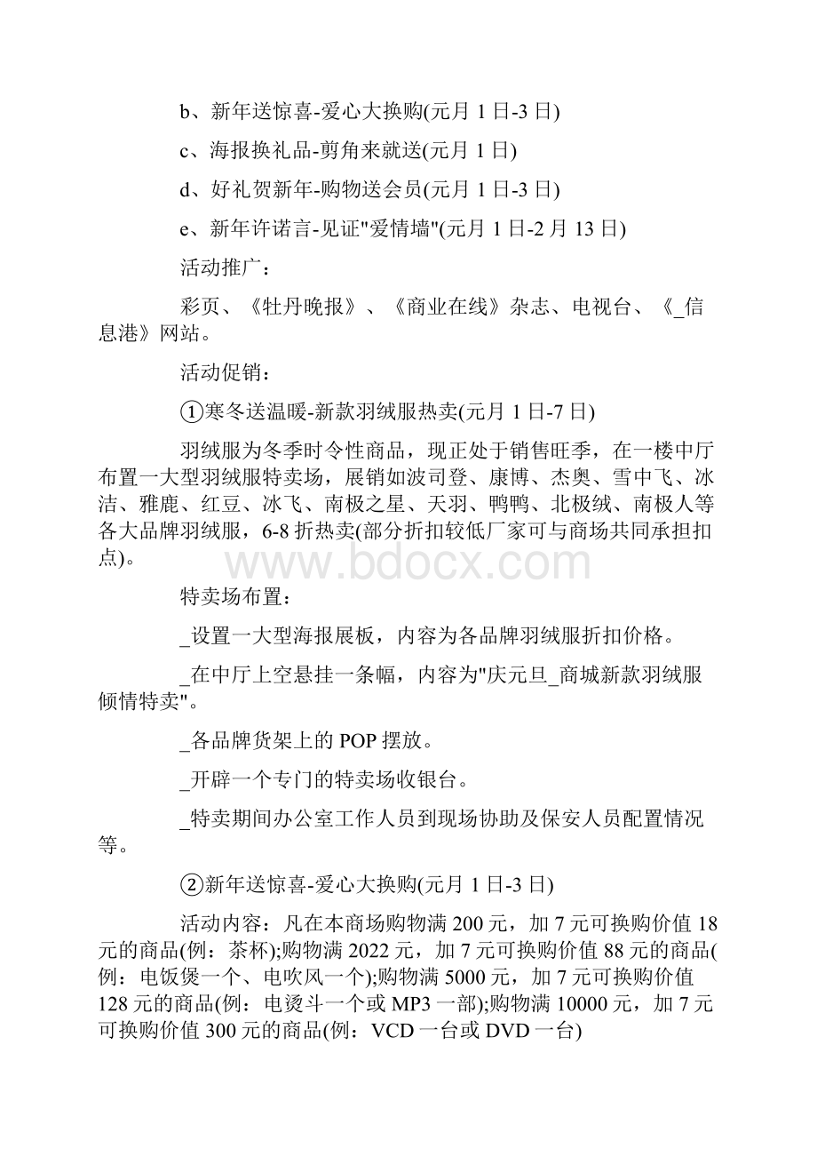 元旦促销策划活动方案.docx_第2页