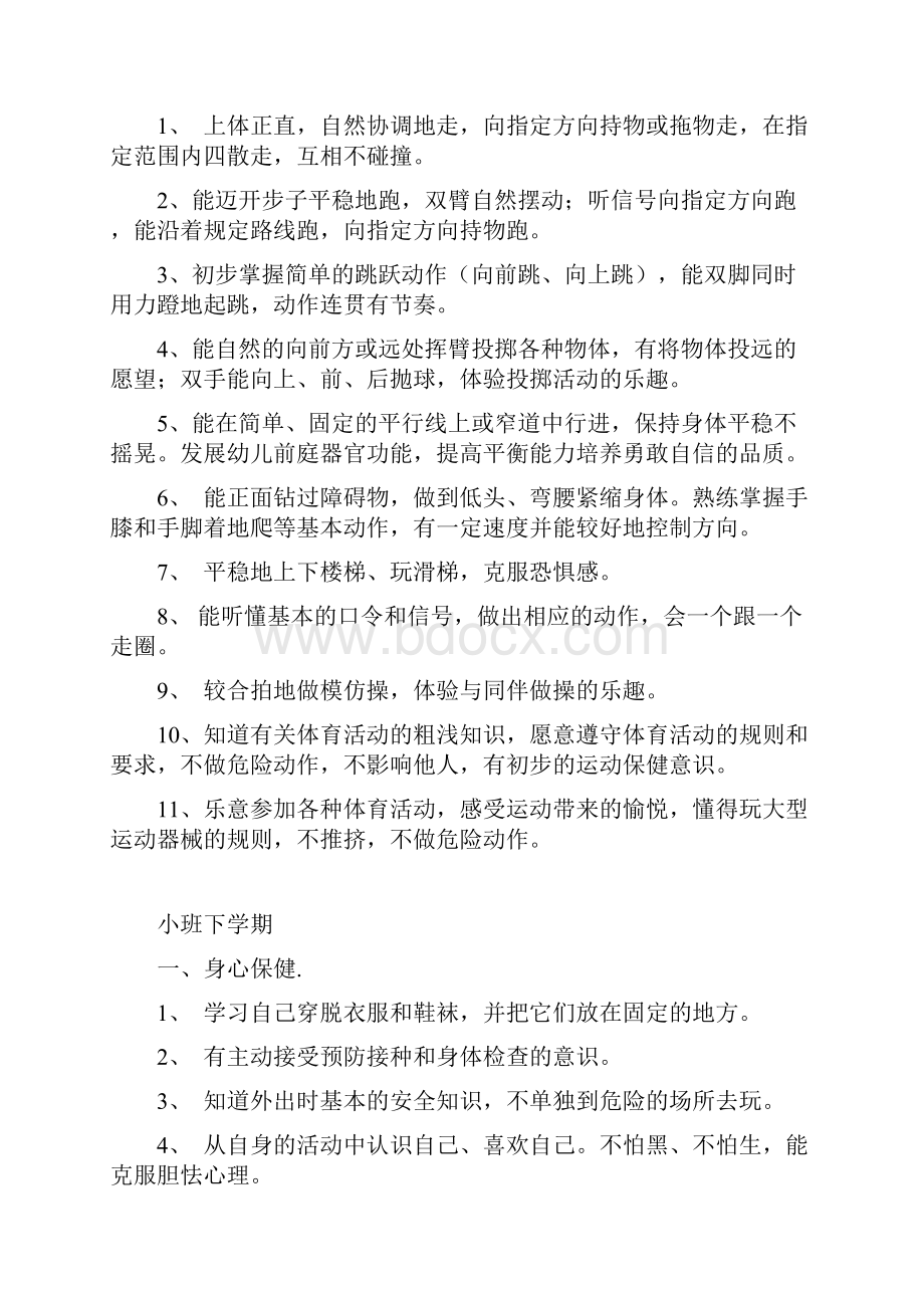 幼儿园五大领域教育目标及主题设课程内容.docx_第2页