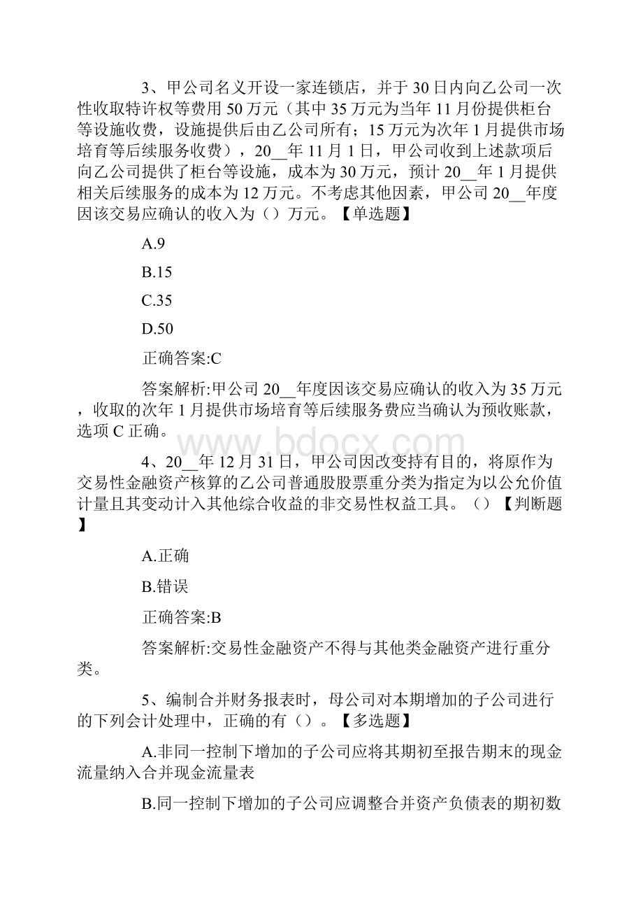 初级财务会计考试题库.docx_第2页