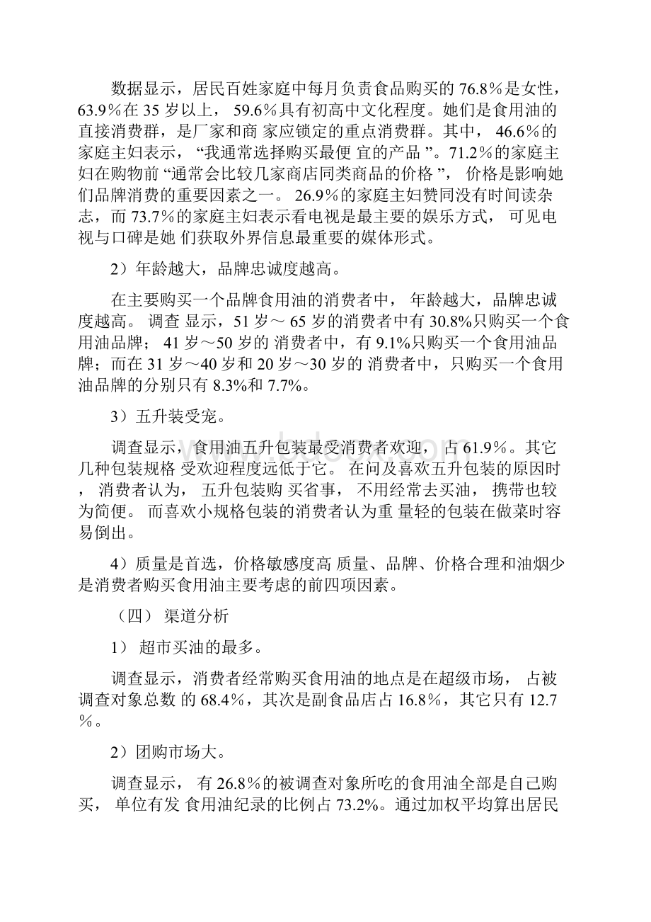 金龙鱼花生油整合营销方案.docx_第2页