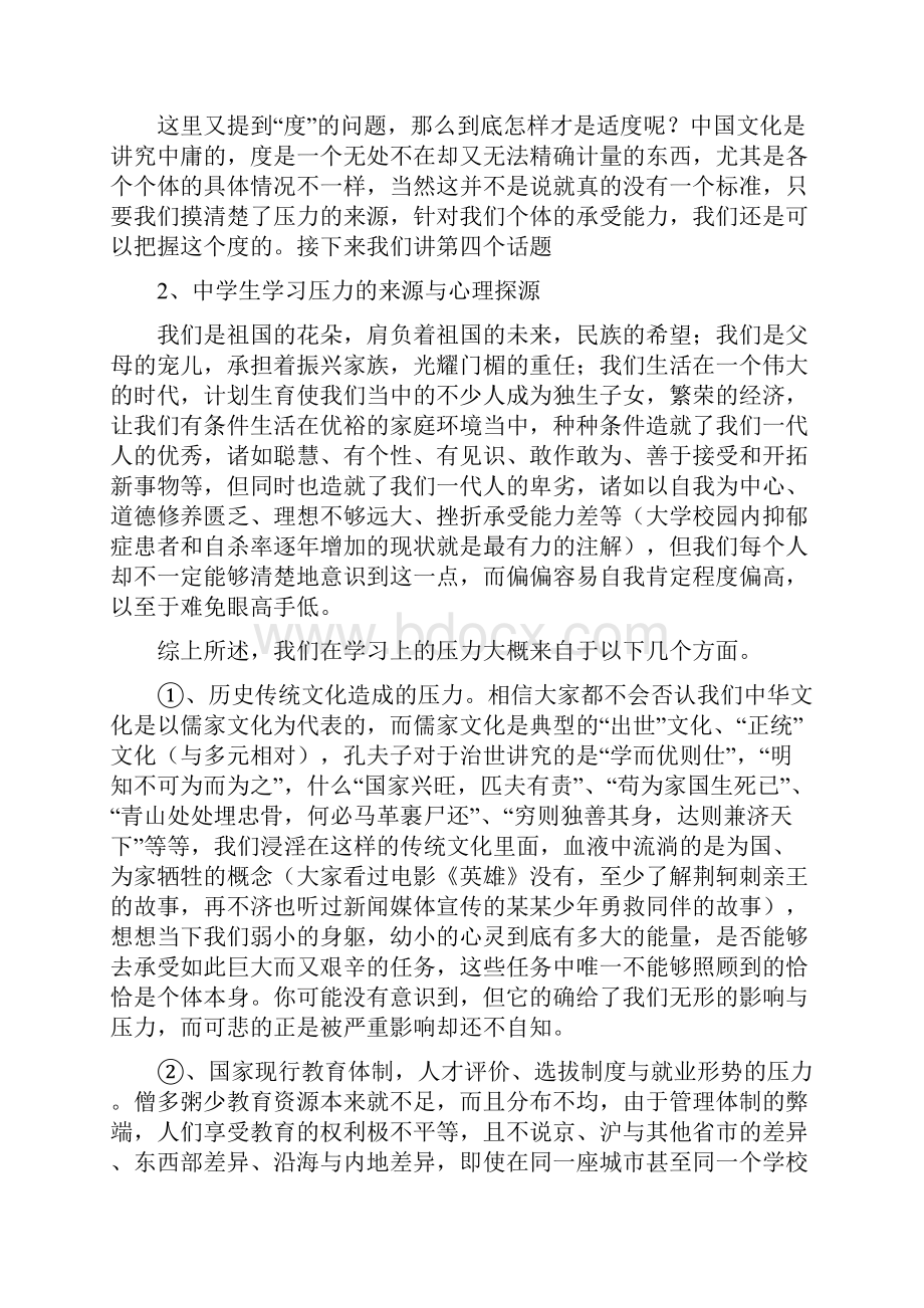 中学生学习压力的缓解与应对.docx_第3页