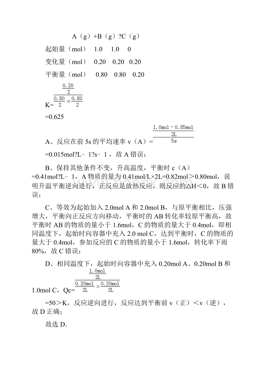 广东省茂名市化州东山初级中学学年高二化学上学期期末试题.docx_第3页