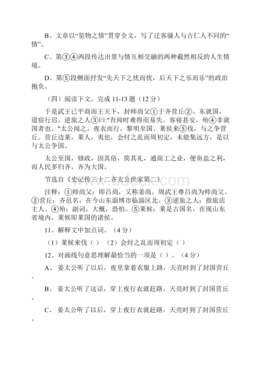 最新上海市嘉定区中考语文一模试题word版含答案.docx_第3页