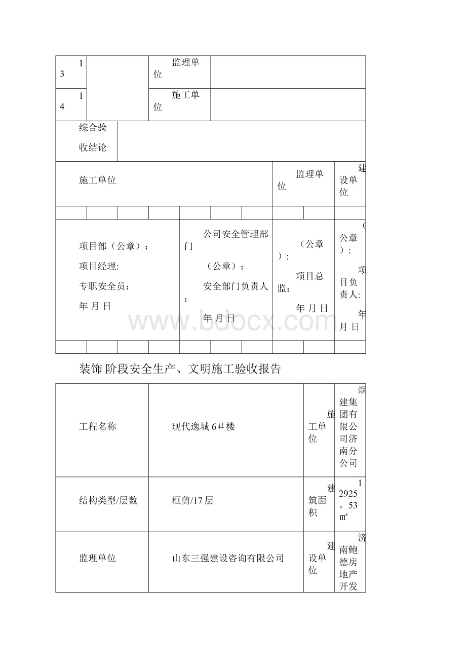 施工现场临时用电设备明细表.docx_第2页