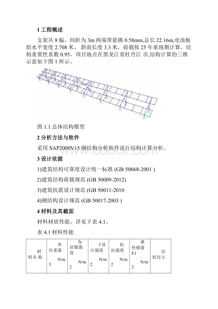 固定式光伏支架计算书汇总.docx_第2页