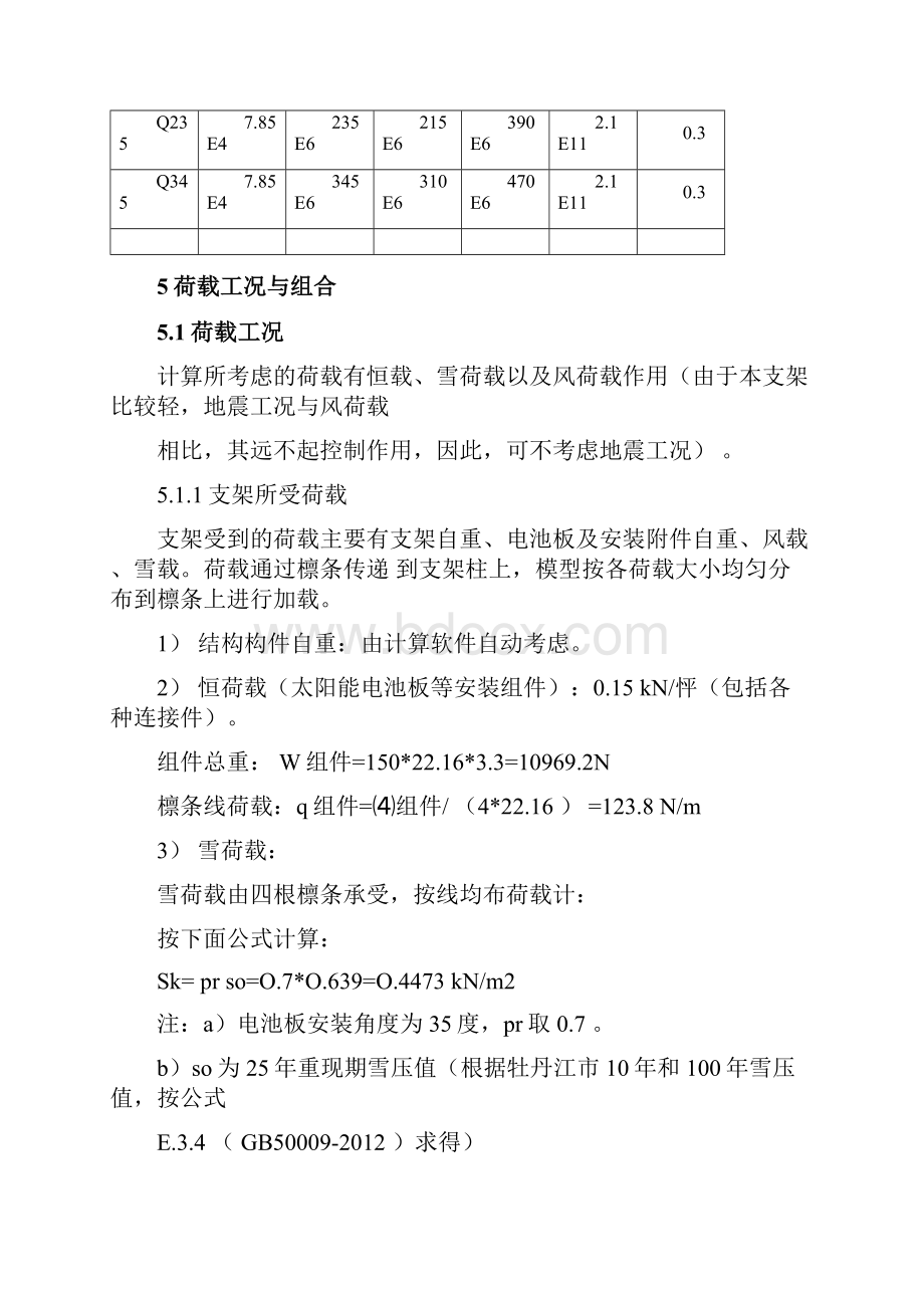 固定式光伏支架计算书汇总.docx_第3页