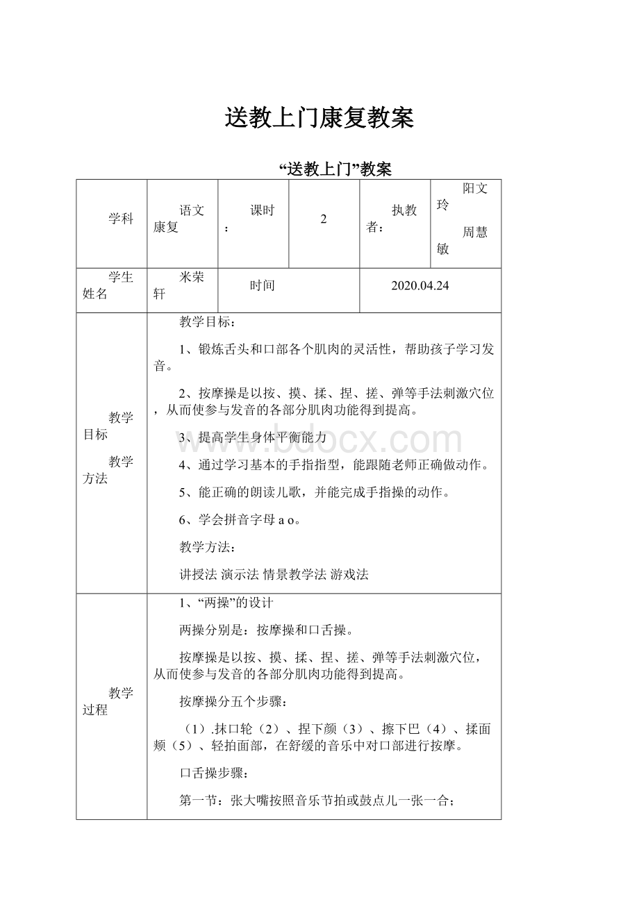 送教上门康复教案.docx