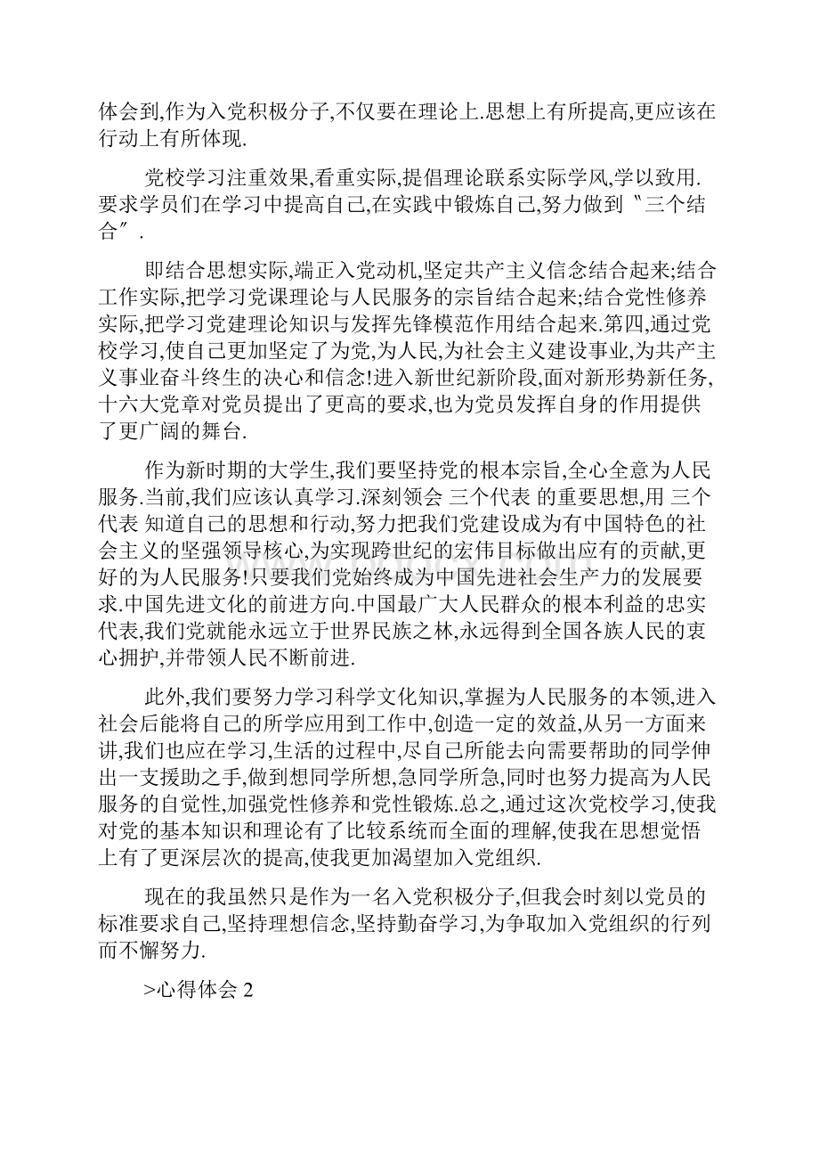 最新《党的启蒙教育》心得体会5篇.docx_第2页