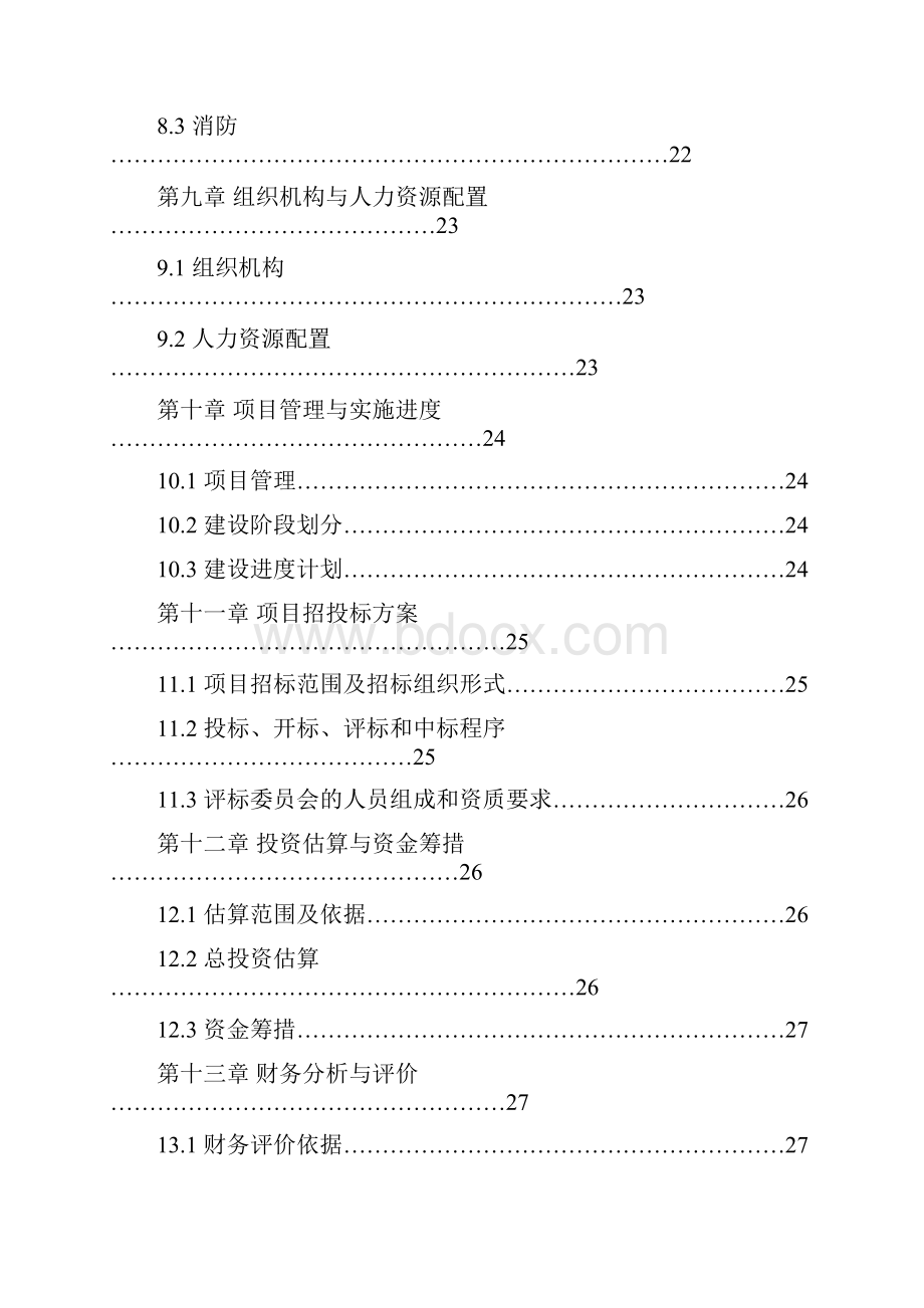 半导体照明灯具项目可行性研究报告.docx_第3页