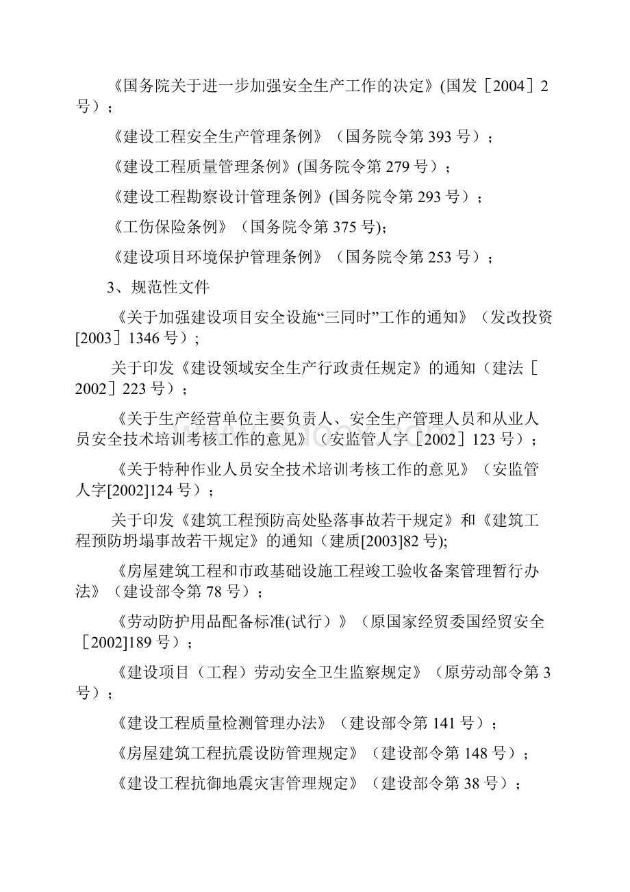 安全预评估报告.docx_第2页