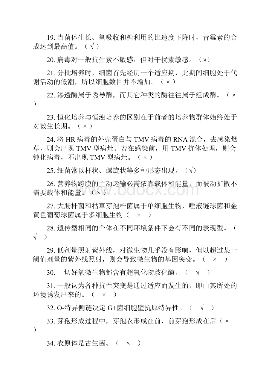 微生物学习题和答案考试必备.docx_第2页