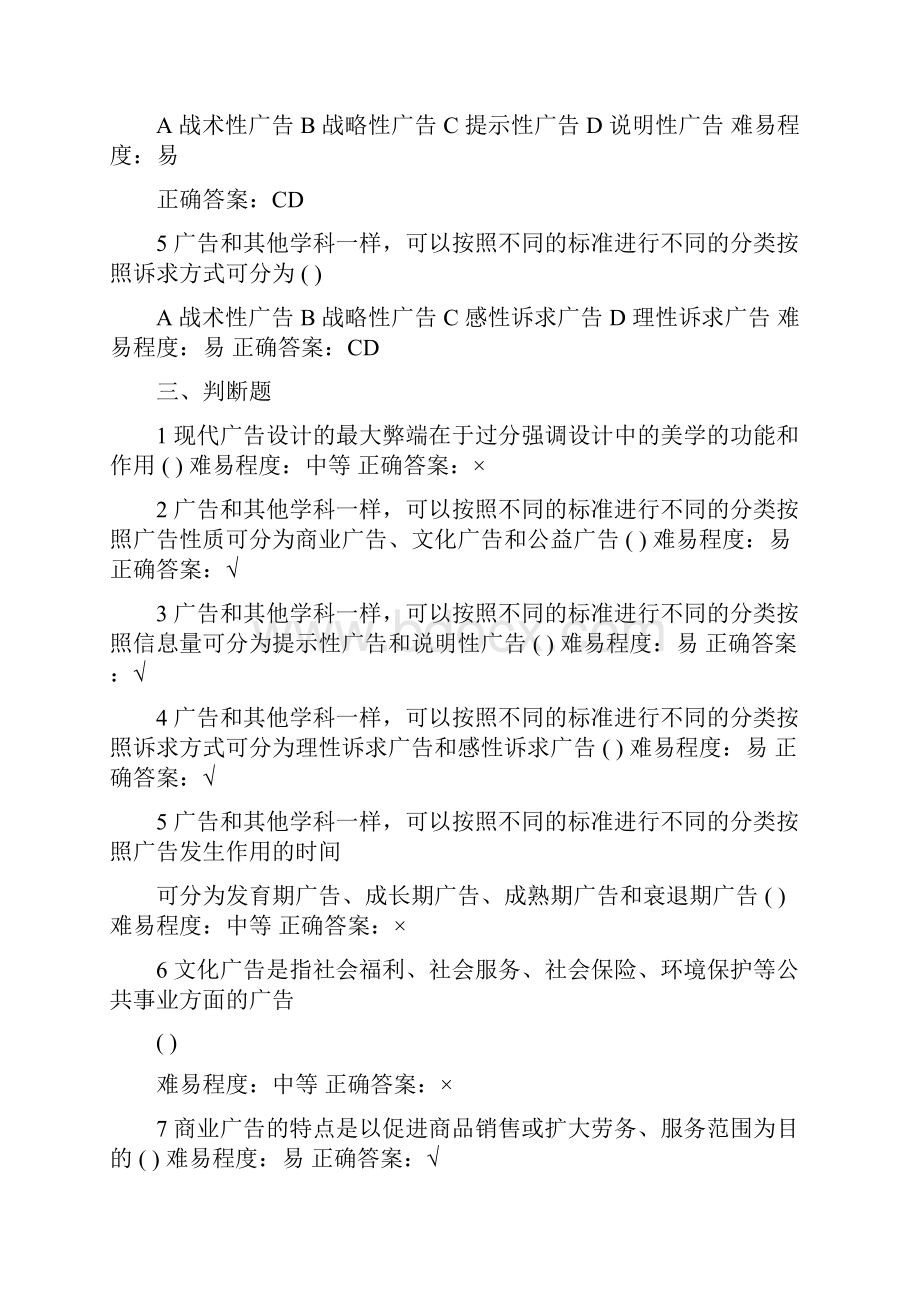 数字广告设计与制作期末复习题.docx_第2页