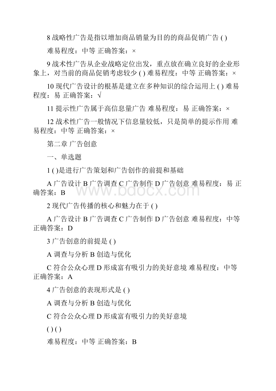 数字广告设计与制作期末复习题.docx_第3页