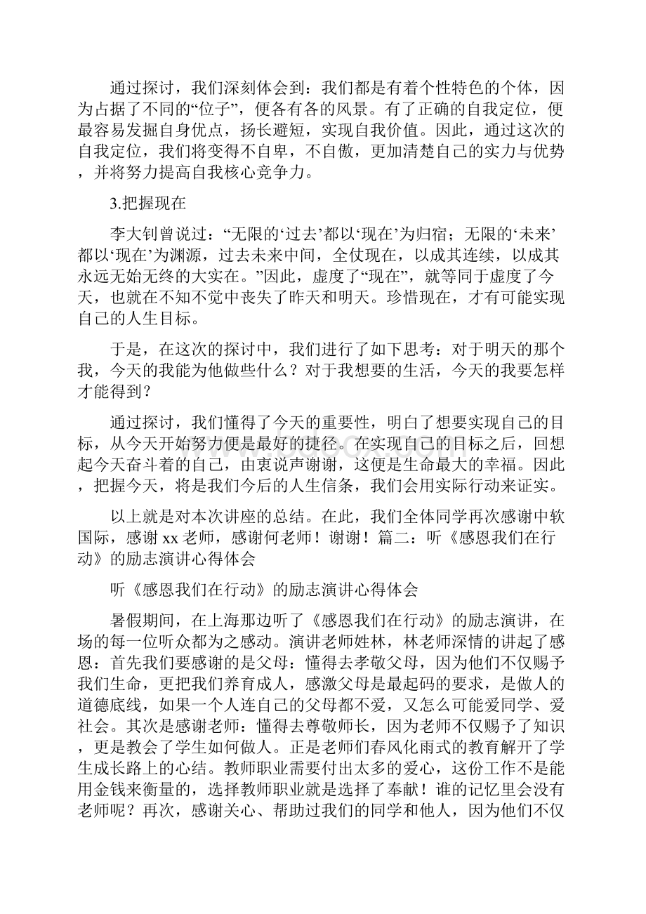 励志演讲心得体会.docx_第3页