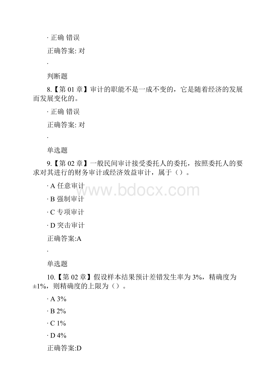 审计学平时作业.docx_第3页