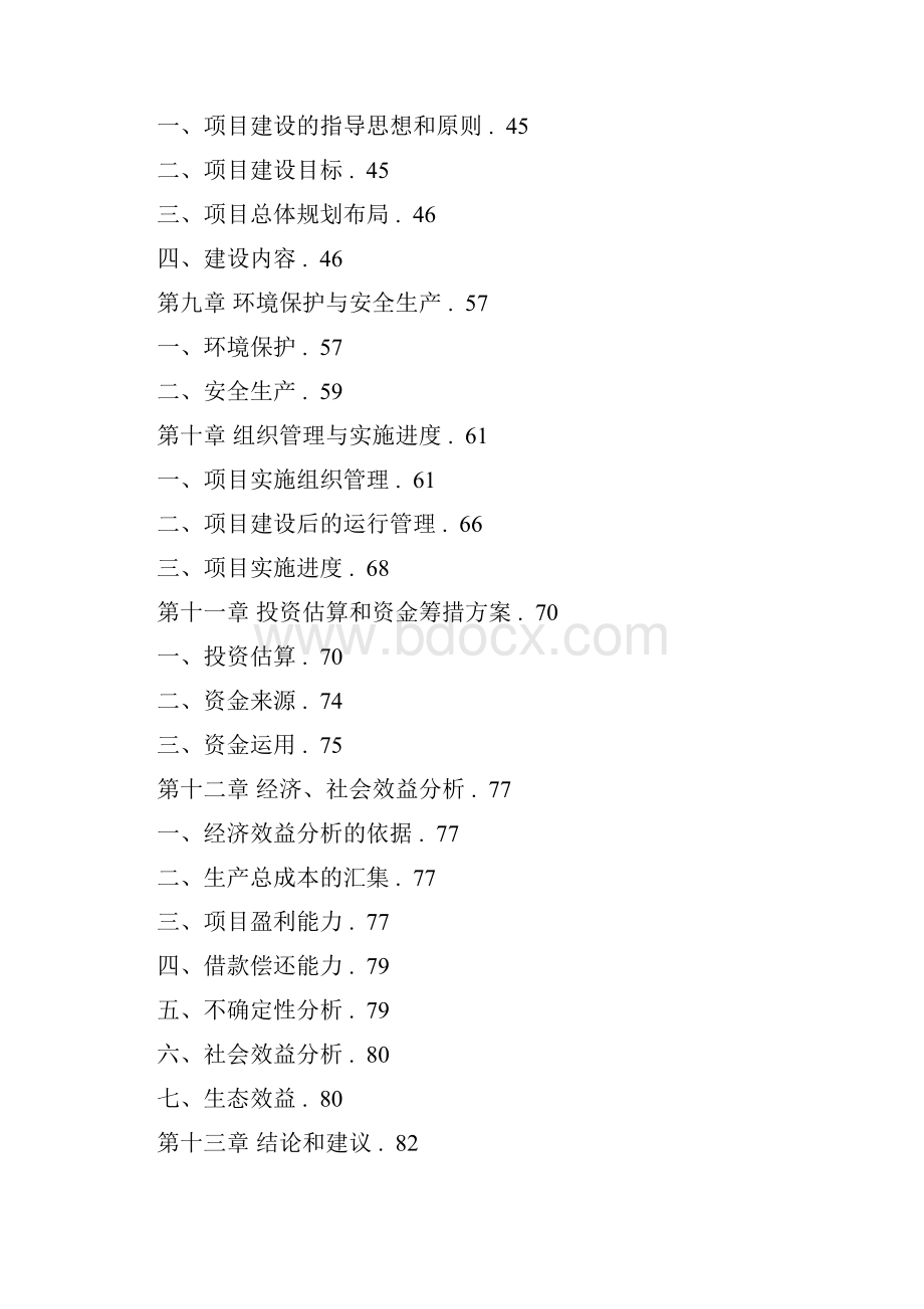 优质水稻良种繁育及加工基地建设可行性研究报告.docx_第3页